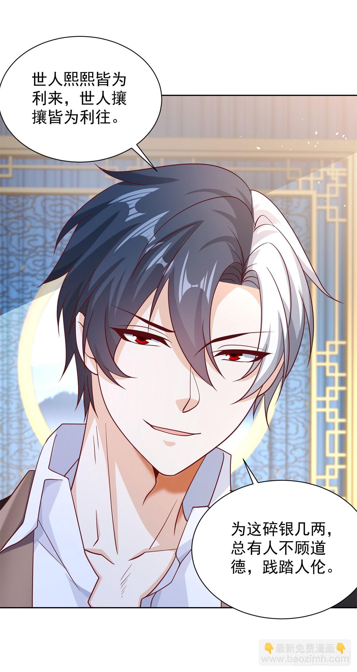 大反派 - 第45話 楊凡的靠山 - 1