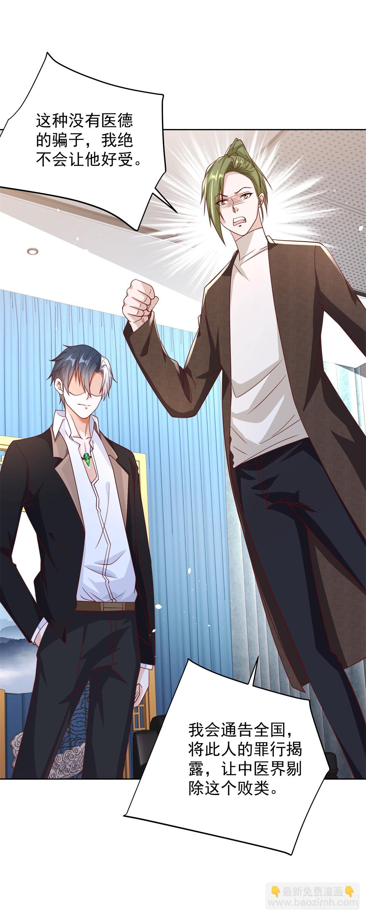 大反派 - 第45話 楊凡的靠山 - 2