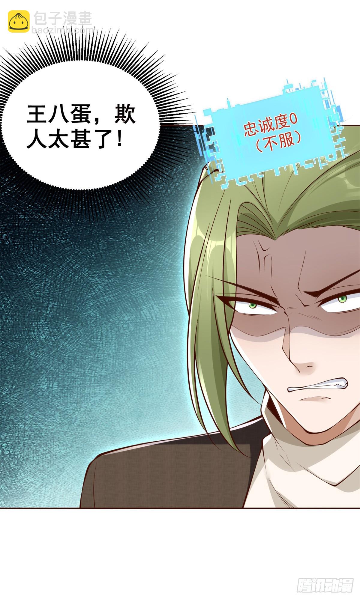 大反派 - 第51話 可他是個熊孩子啊 - 4