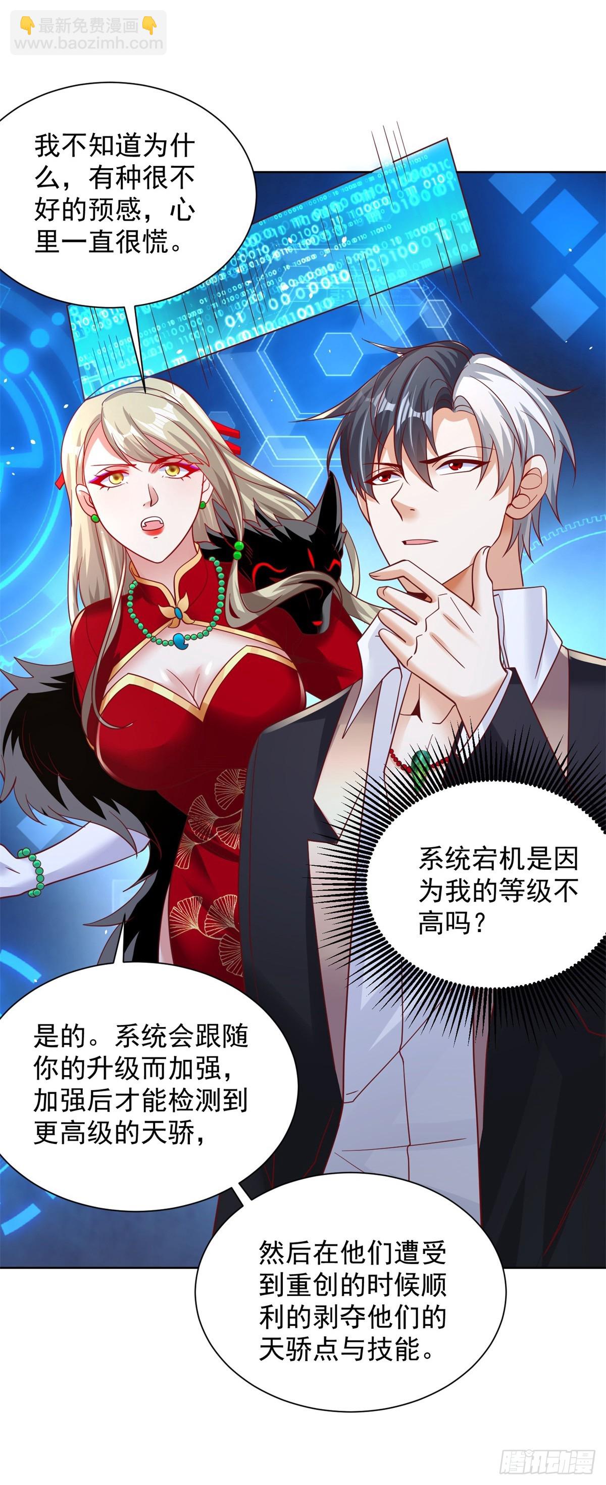 大反派 - 第51話 可他是個熊孩子啊 - 5