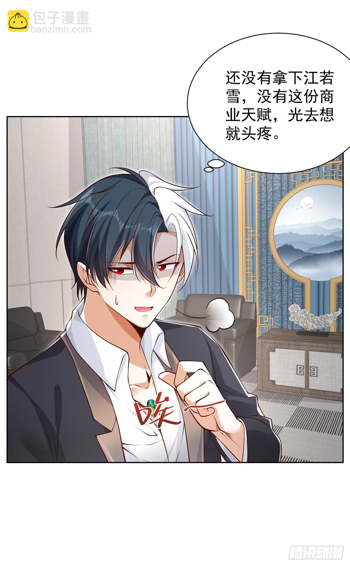 大反派 - 第51話 可他是個熊孩子啊 - 7