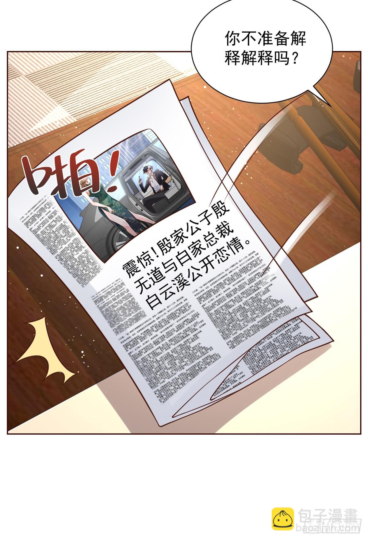 大反派 - 第53話 該選哪個當老婆？ - 6