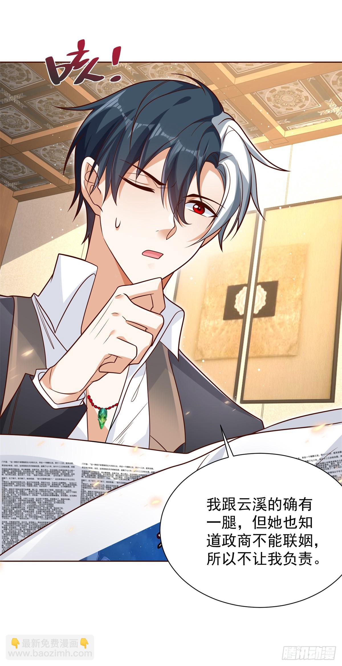 大反派 - 第53話 該選哪個當老婆？ - 1