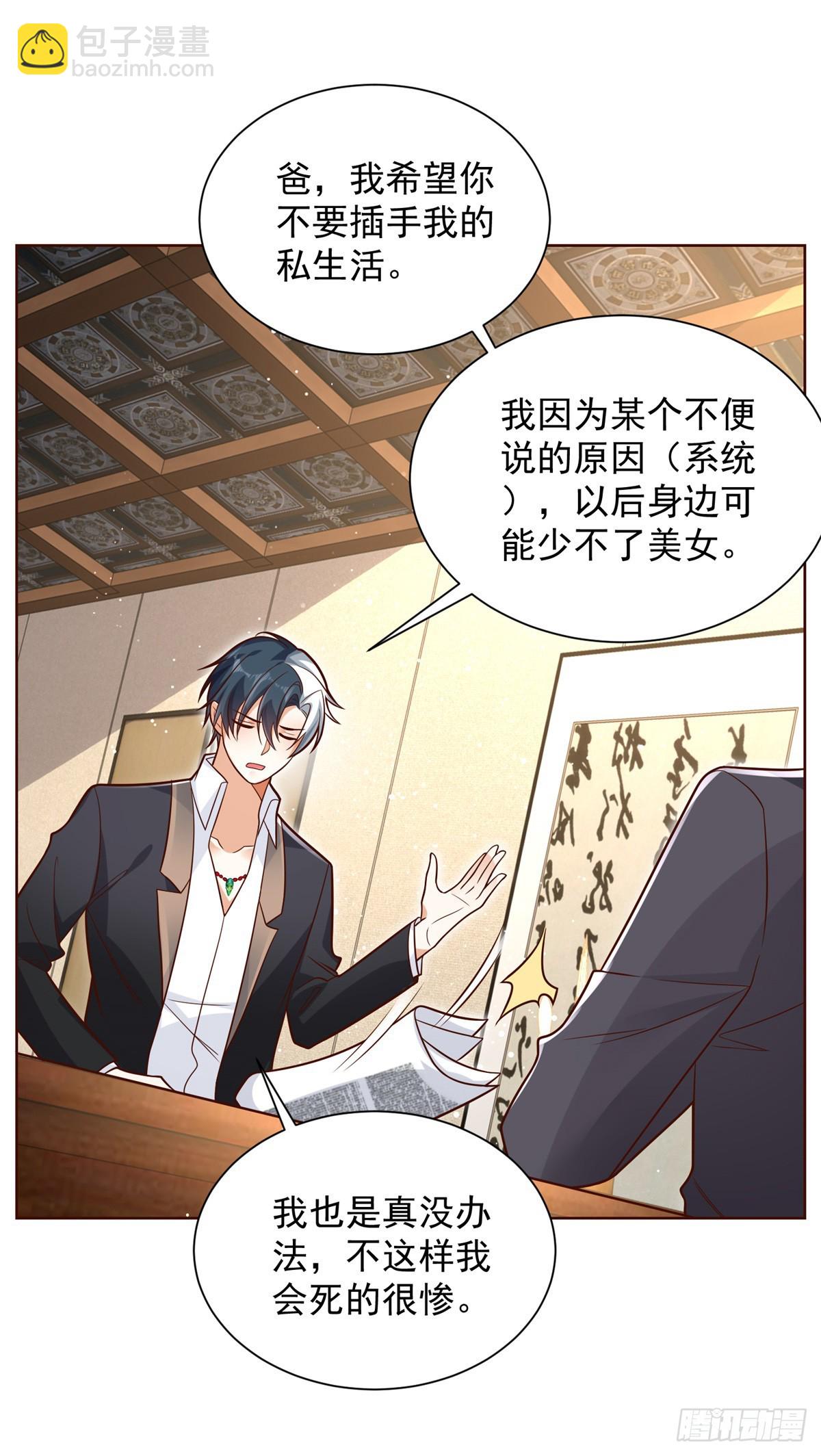 大反派 - 第53話 該選哪個當老婆？ - 3