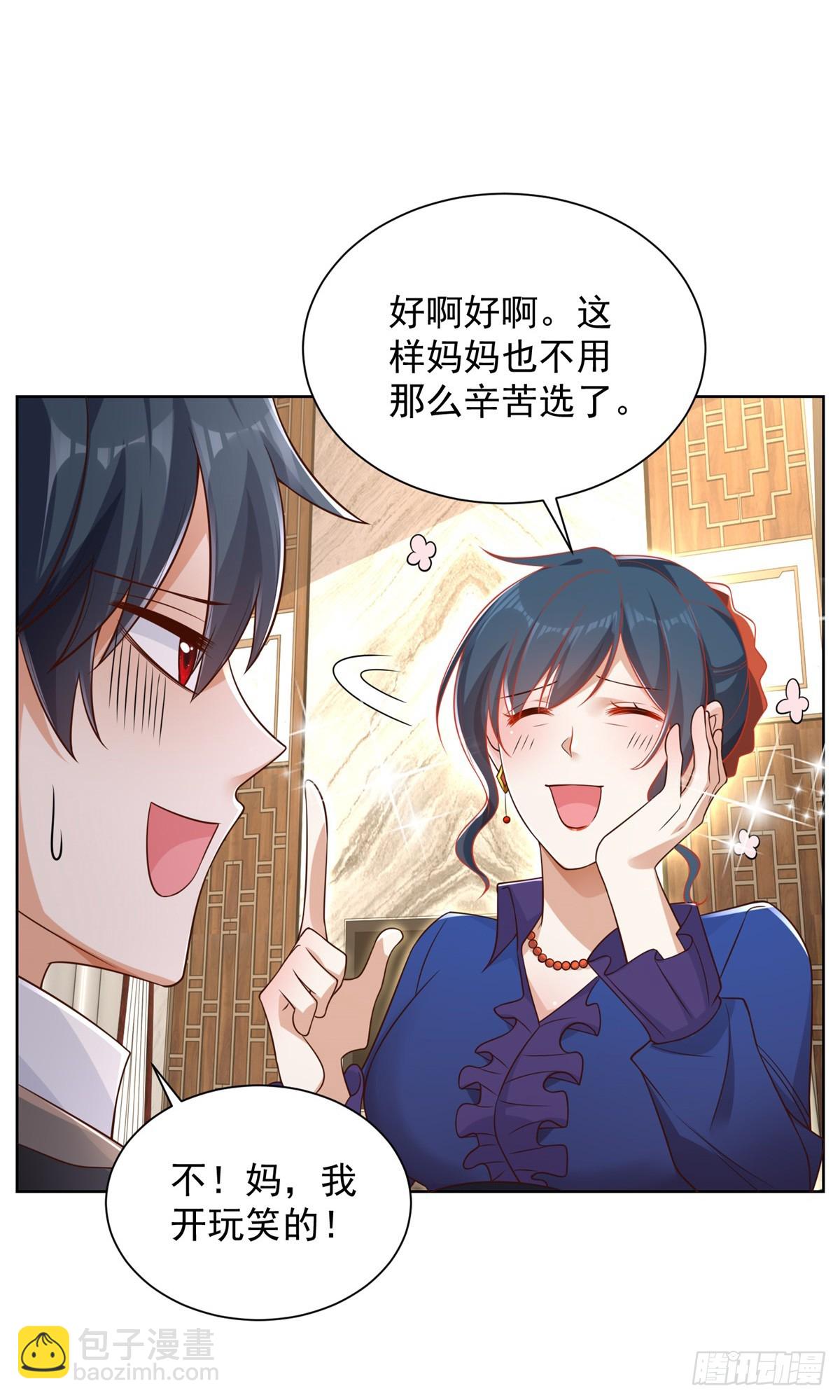 大反派 - 第53話 該選哪個當老婆？ - 1