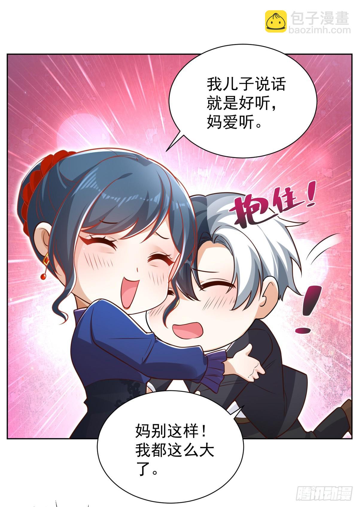 大反派 - 第53話 該選哪個當老婆？ - 3