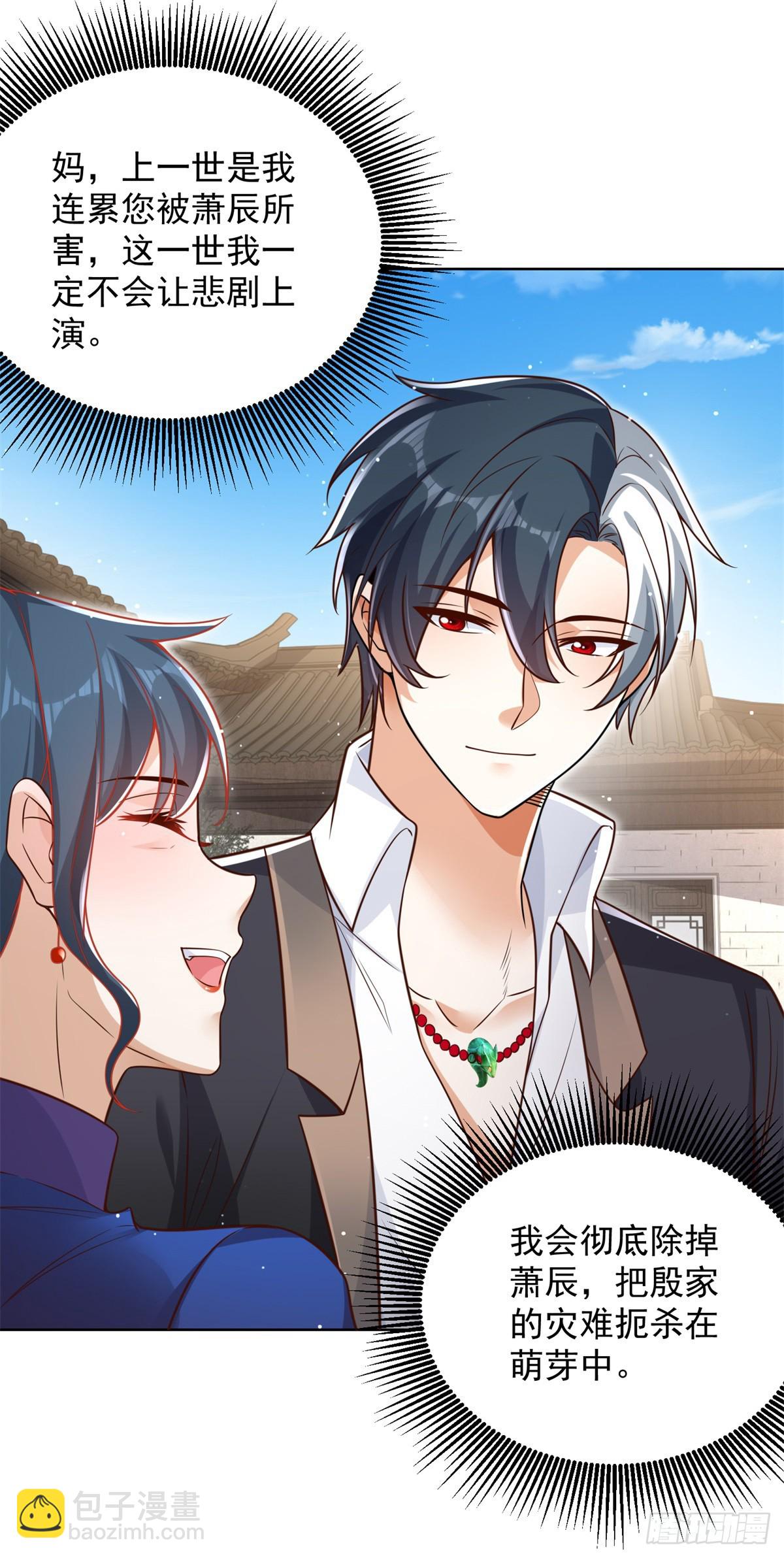 大反派 - 第53話 該選哪個當老婆？ - 4