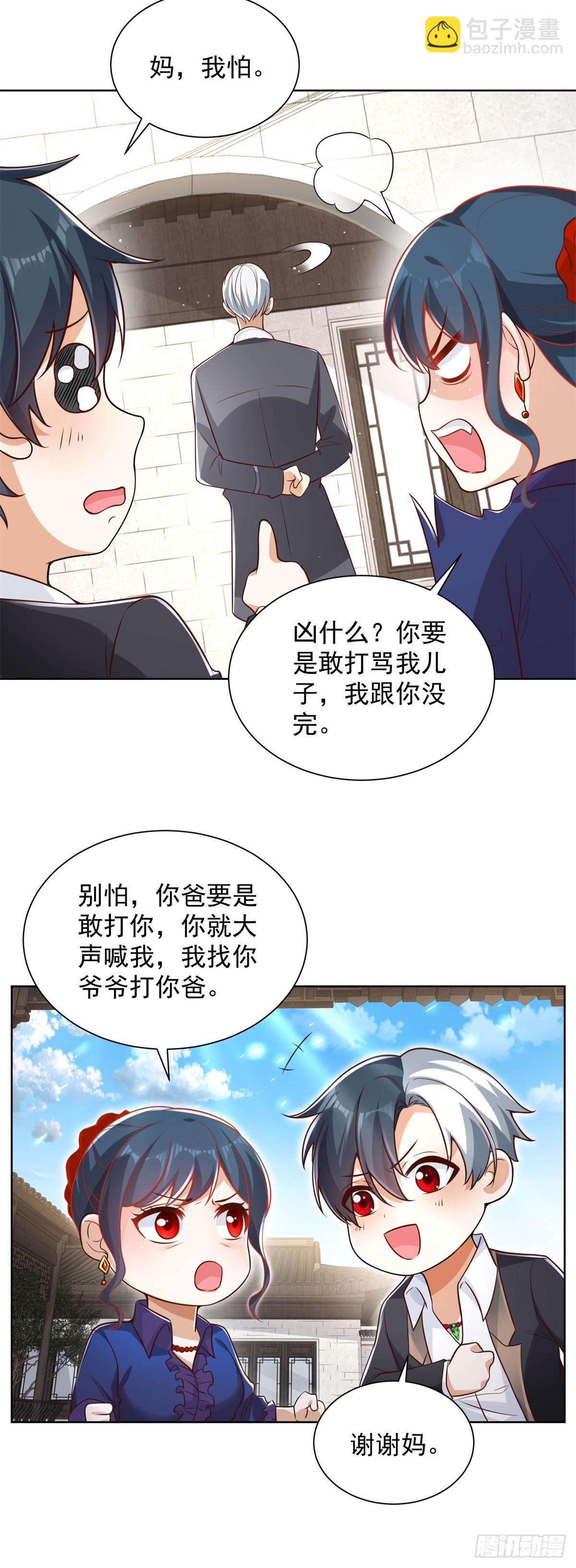 大反派 - 第53話 該選哪個當老婆？ - 7