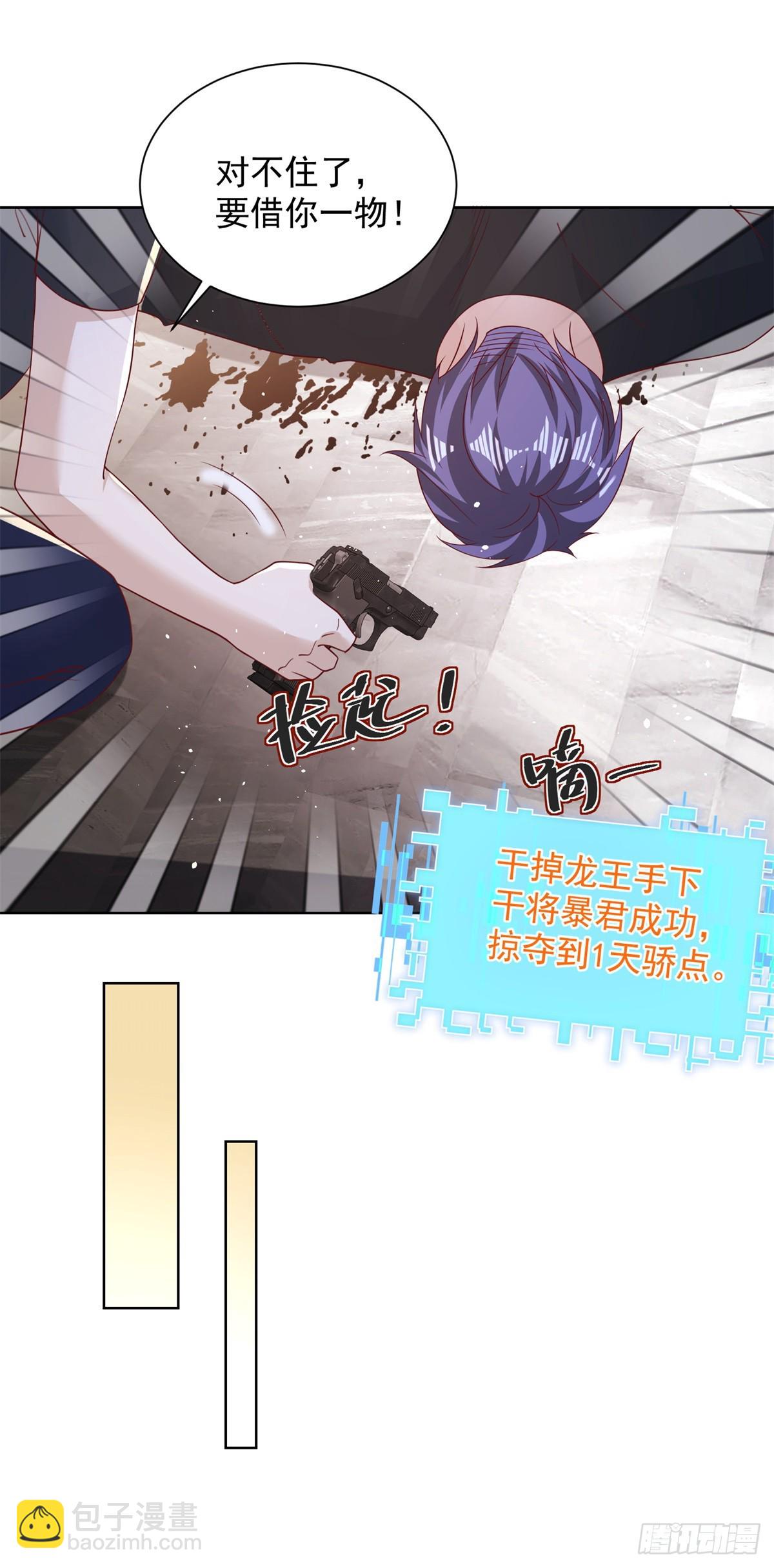 大反派 - 第55話 將計就計 - 1