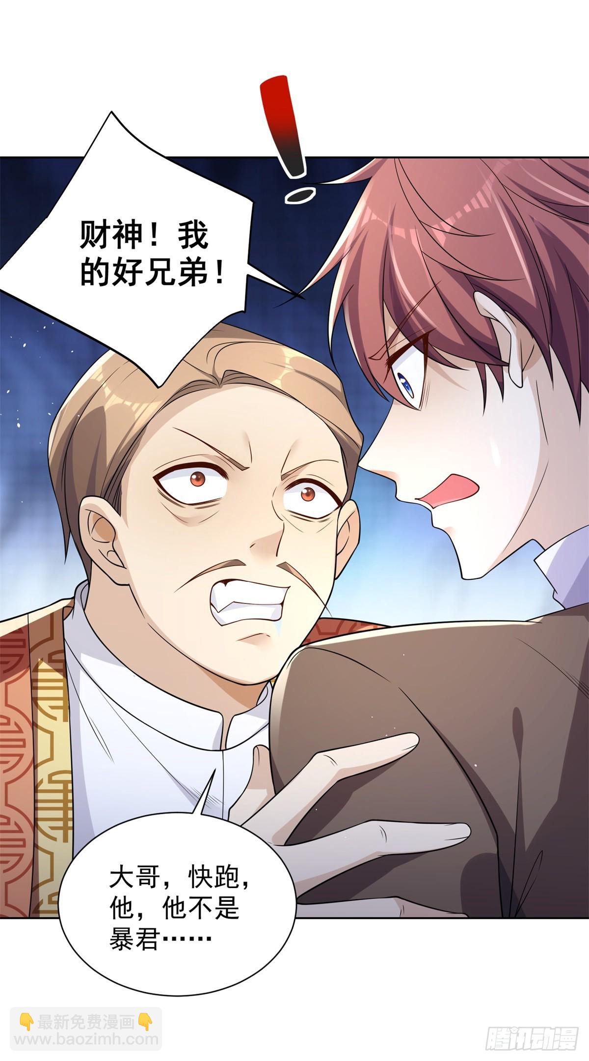 大反派 - 第55話 將計就計 - 5