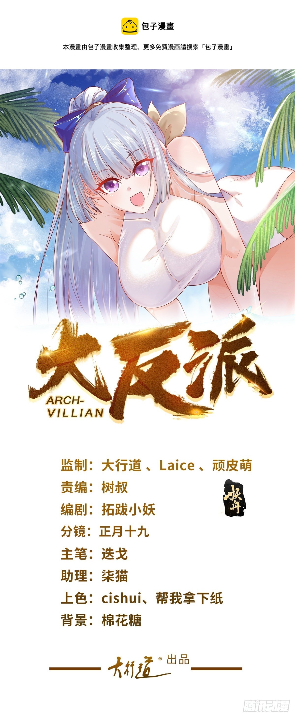 大反派 - 第57話 憐香惜玉 - 1