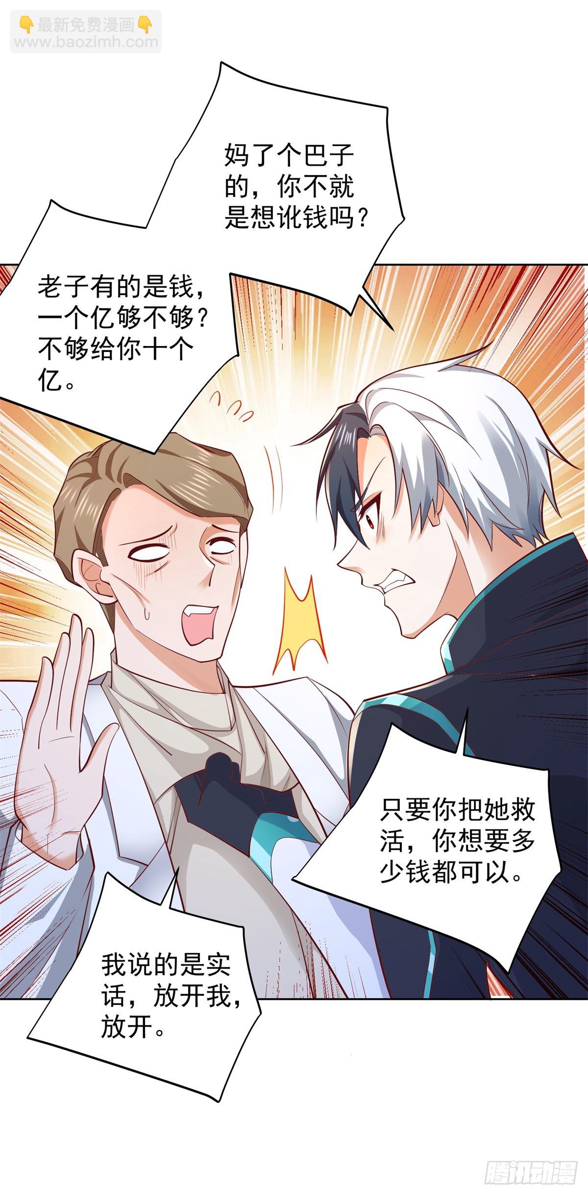 大反派 - 第57話 憐香惜玉 - 6