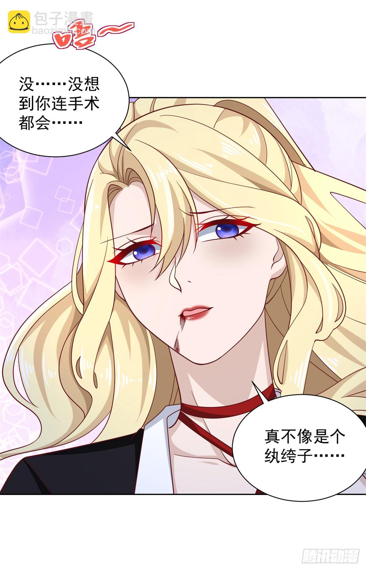 大反派 - 第57話 憐香惜玉 - 3