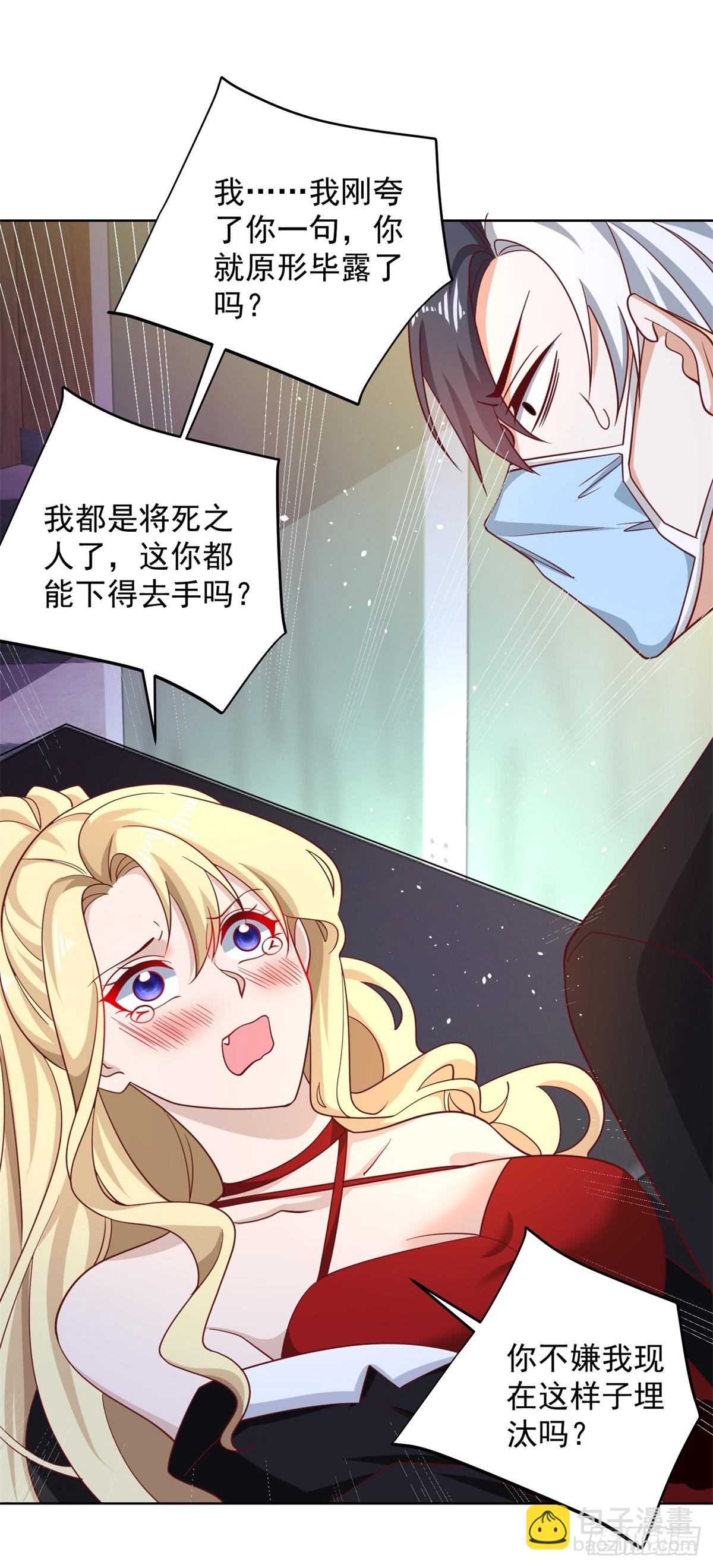 大反派 - 第57話 憐香惜玉 - 1