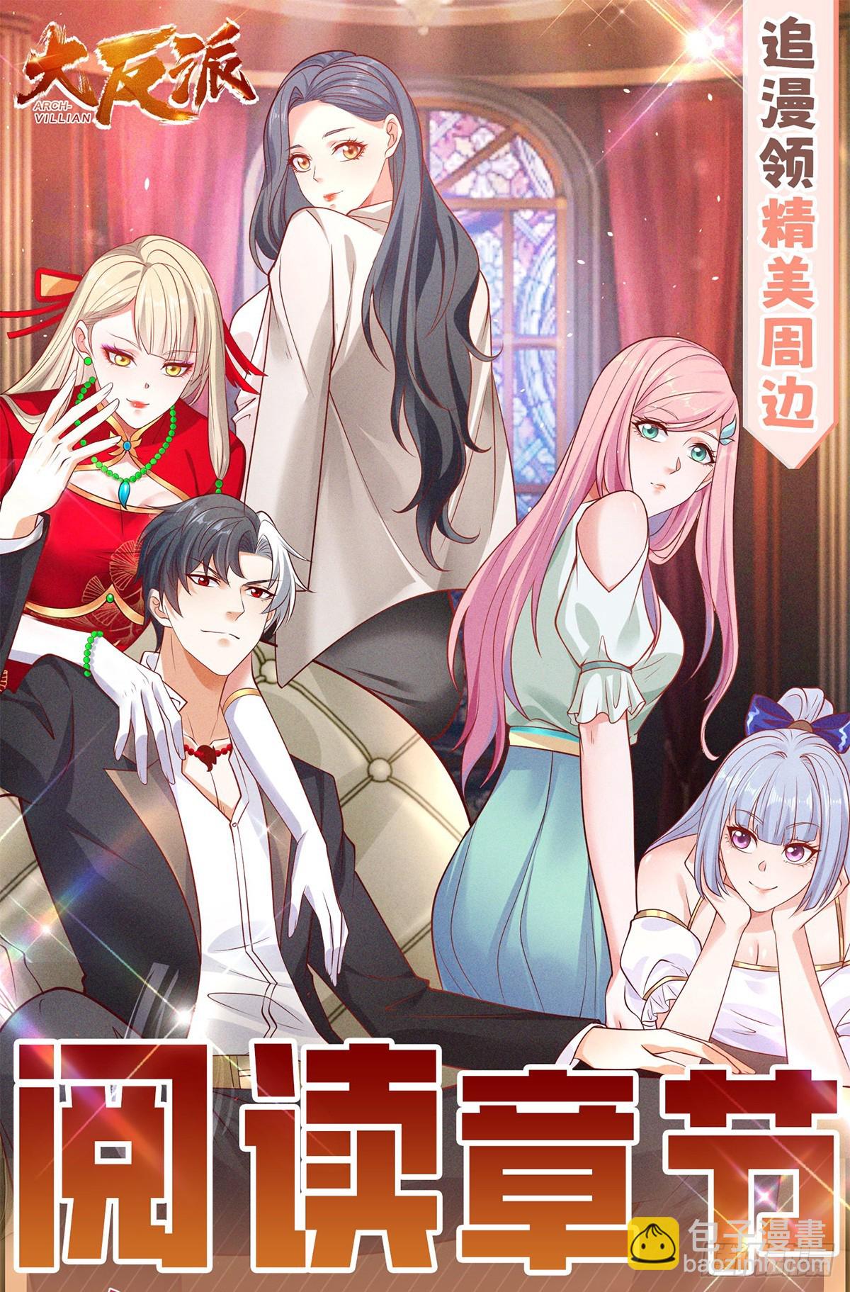 大反派 - 第57話 憐香惜玉 - 3