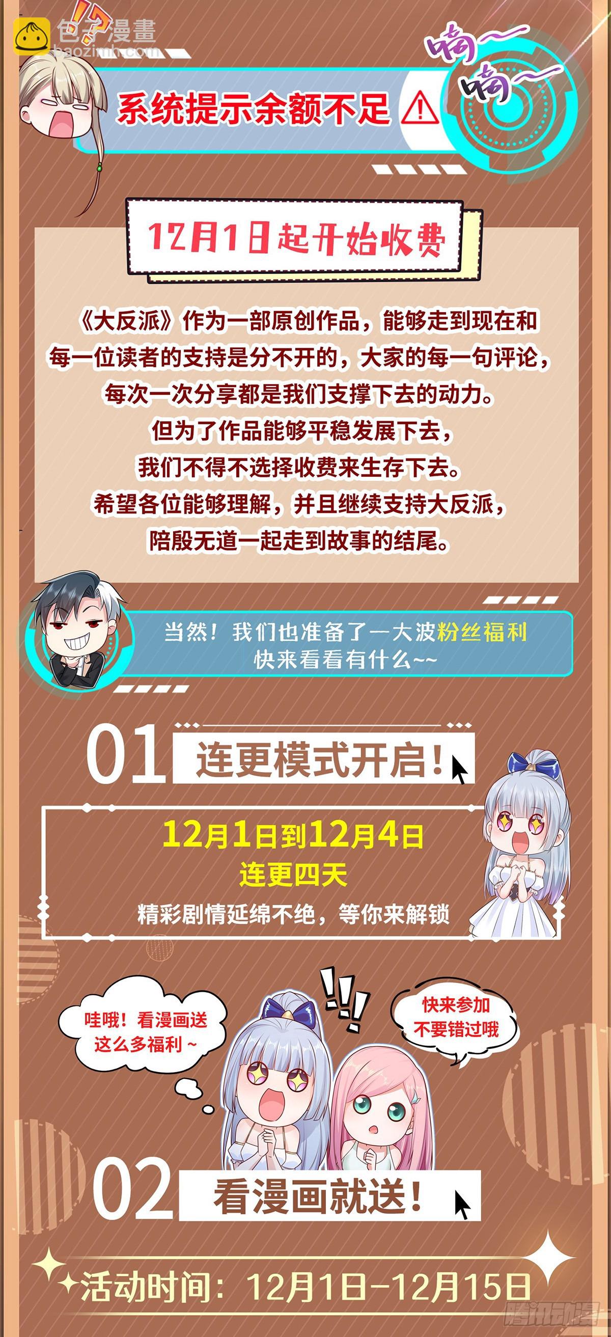 大反派 - 第57話 憐香惜玉 - 4