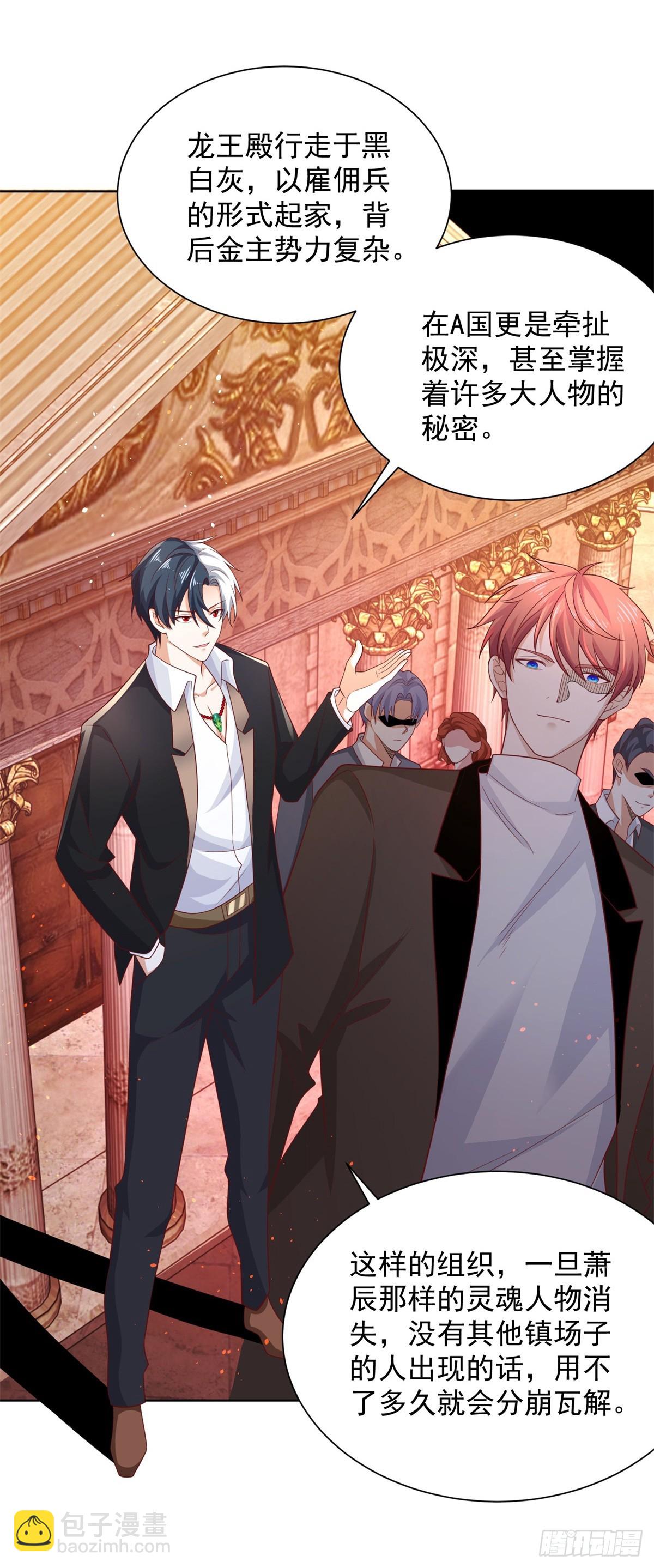 大反派 - 第59話 搞掂朱雀 - 5