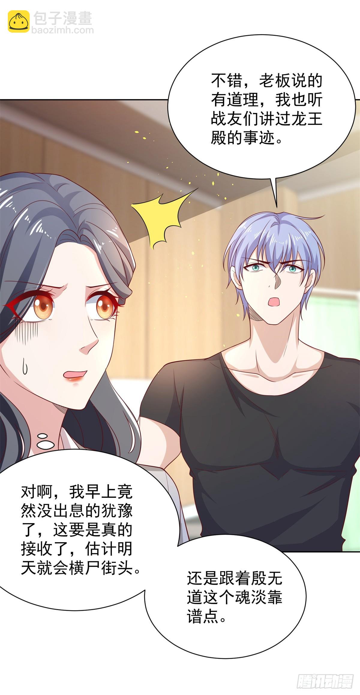 大反派 - 第59話 搞掂朱雀 - 6