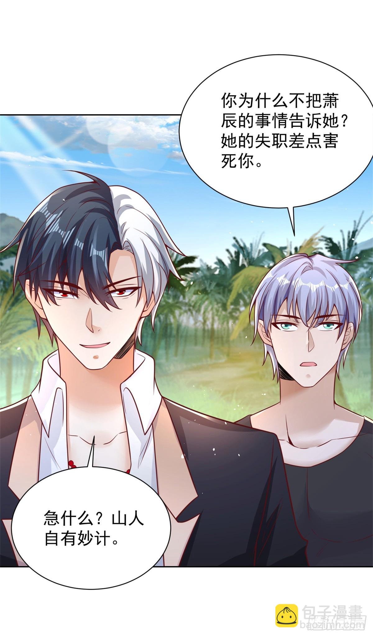 大反派 - 第59話 搞掂朱雀 - 5