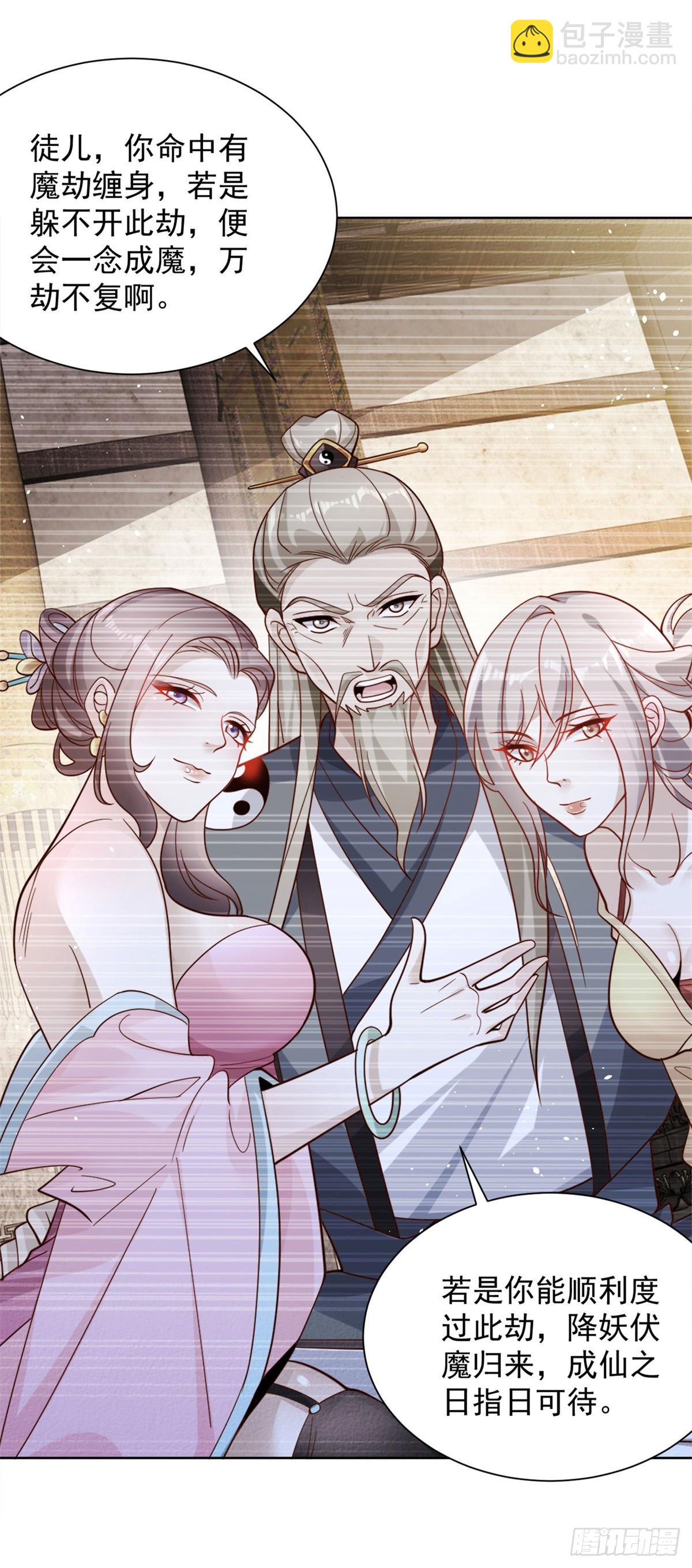 大反派 - 第59話 搞掂朱雀 - 4