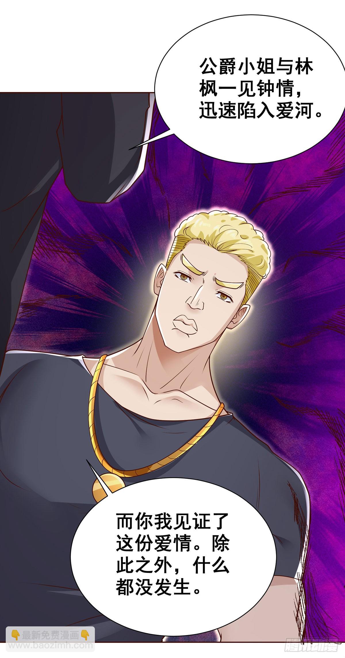 第61话 林枫的春天-第62话