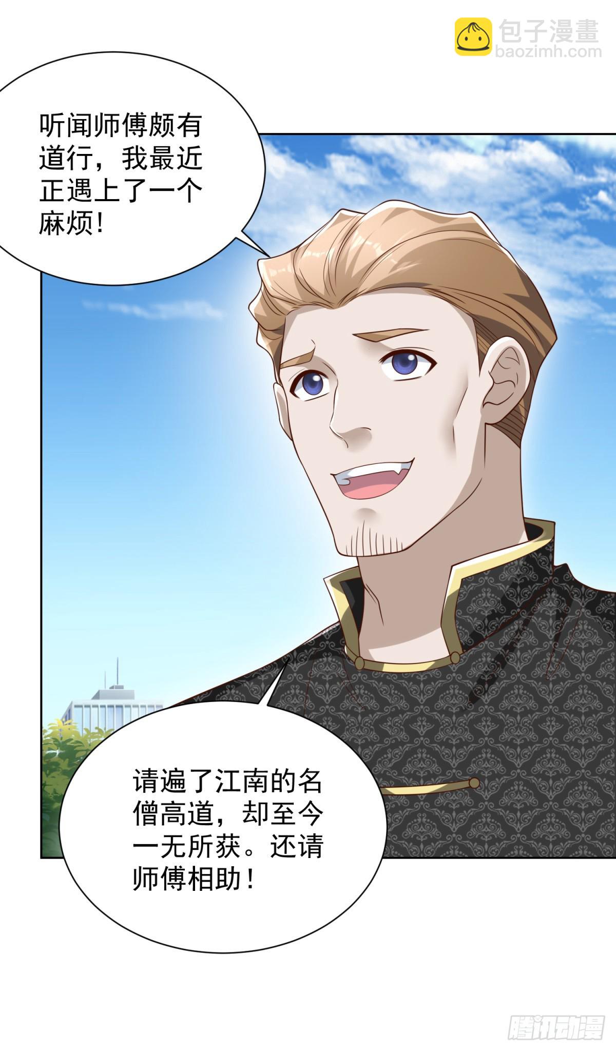 大反派 - 第63話 荒Y無道 - 8