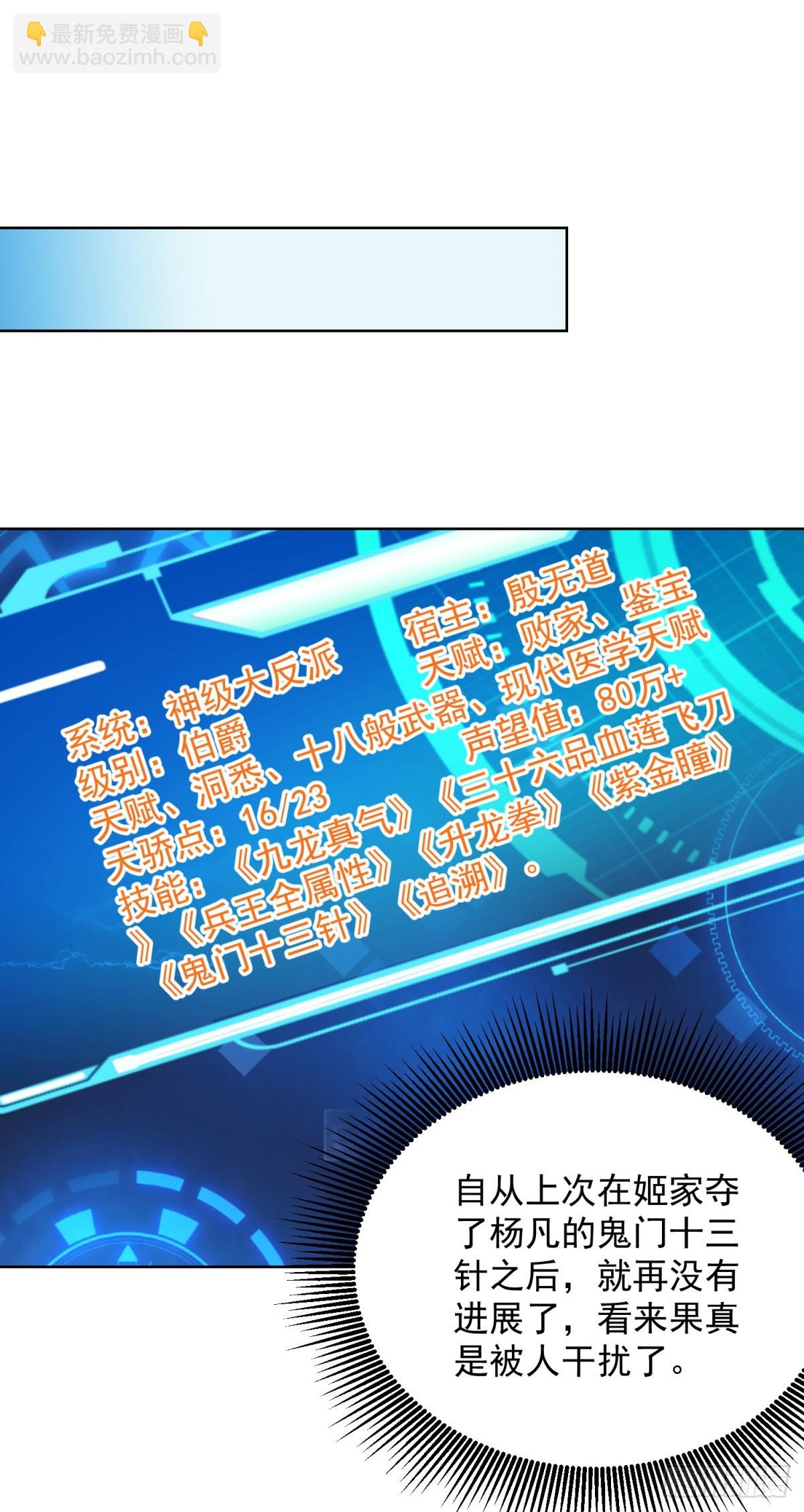 大反派 - 第63話 荒Y無道 - 6