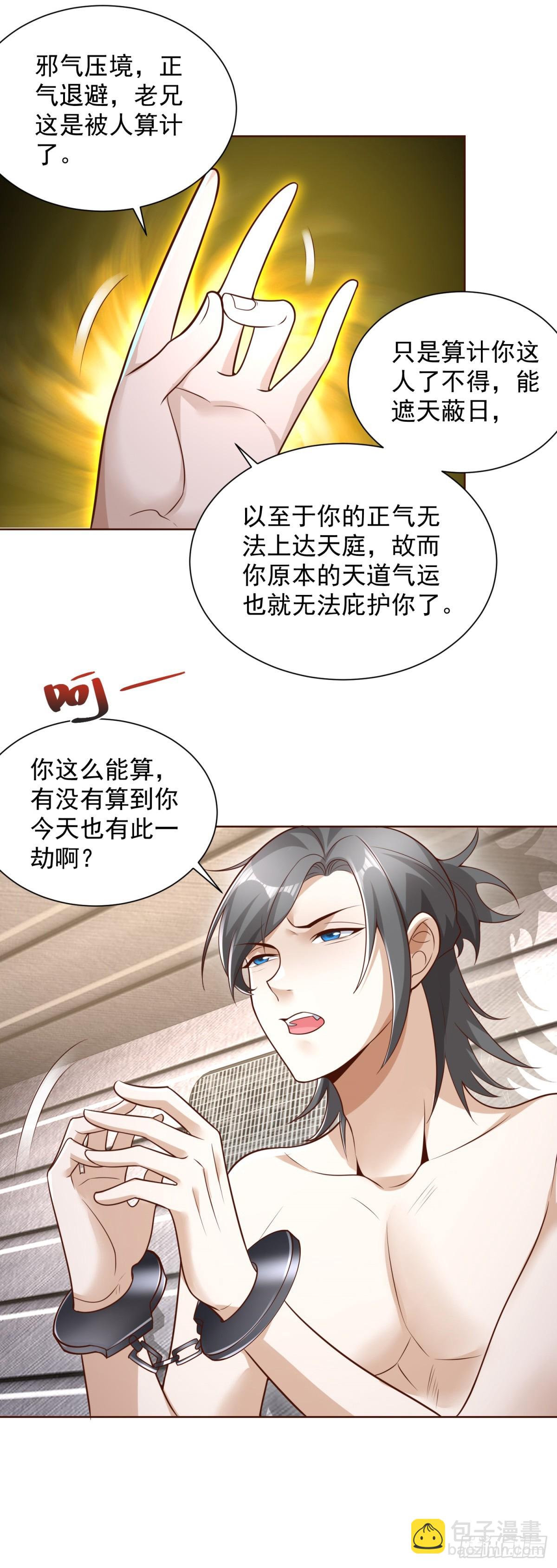 大反派 - 第63話 荒Y無道 - 6