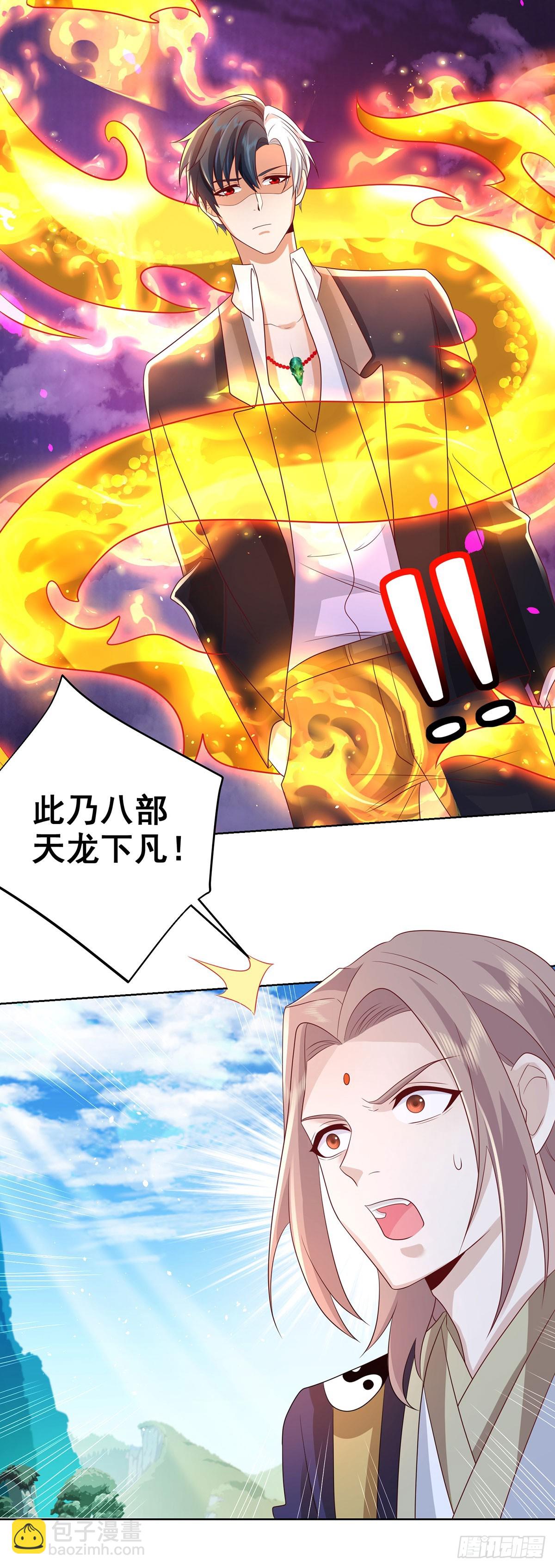 大反派 - 第65話 八部天龍 - 4