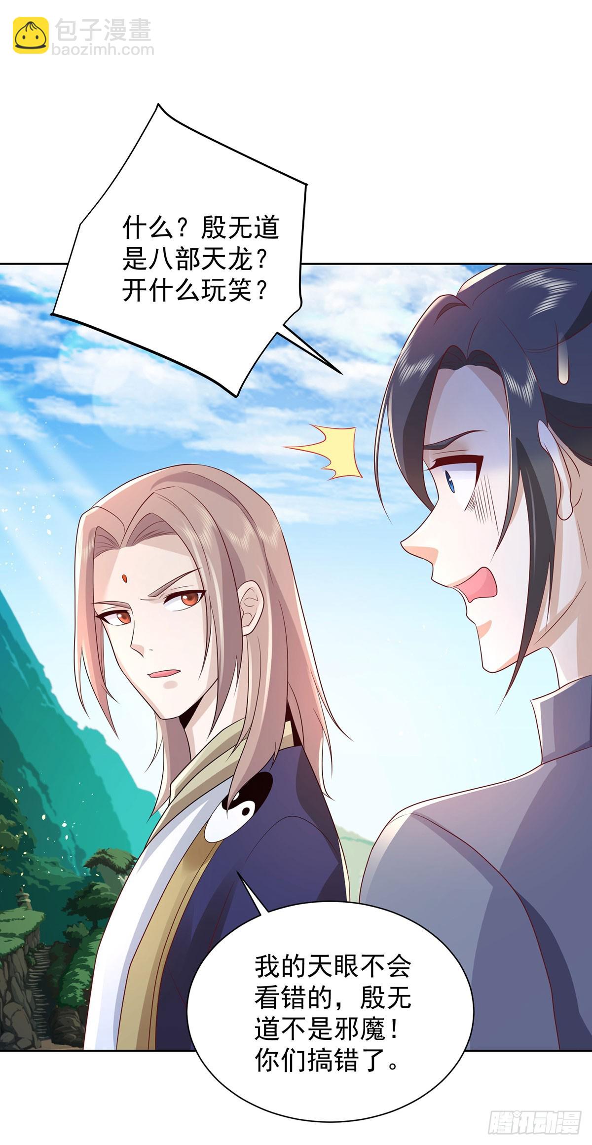 大反派 - 第65話 八部天龍 - 5