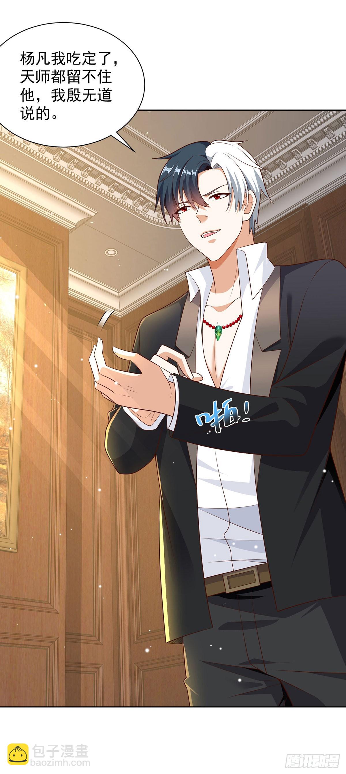 大反派 - 第65話 八部天龍 - 4