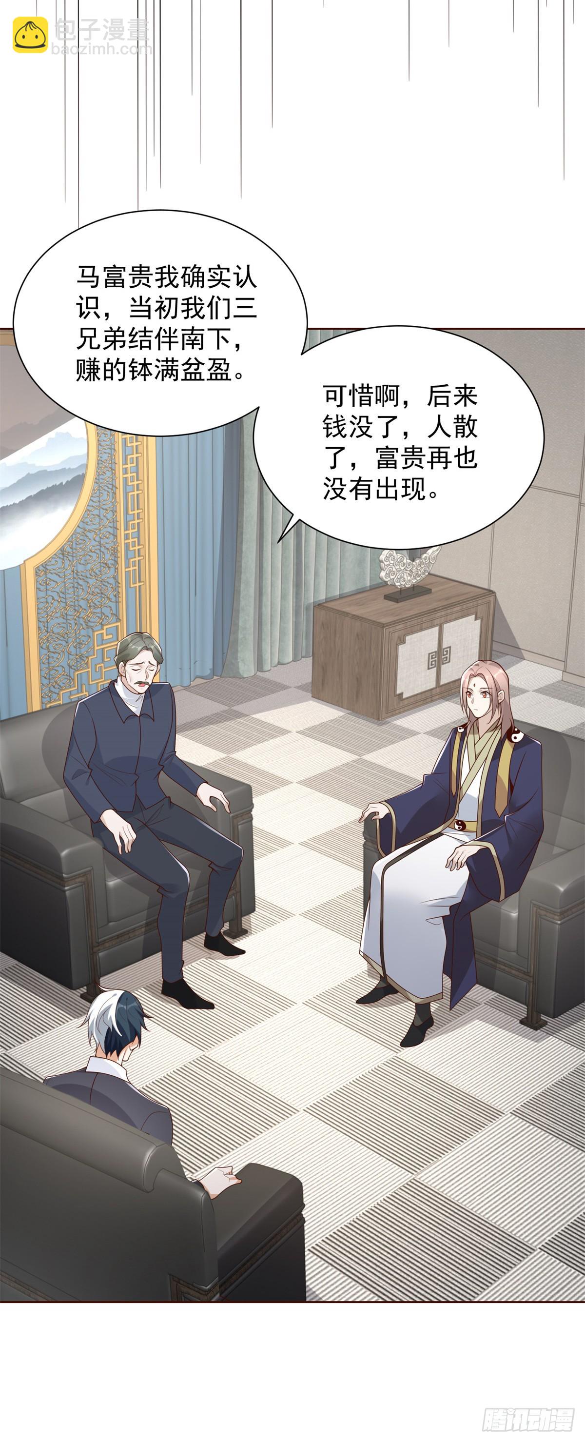 大反派 - 第67話 陳年往事 - 3