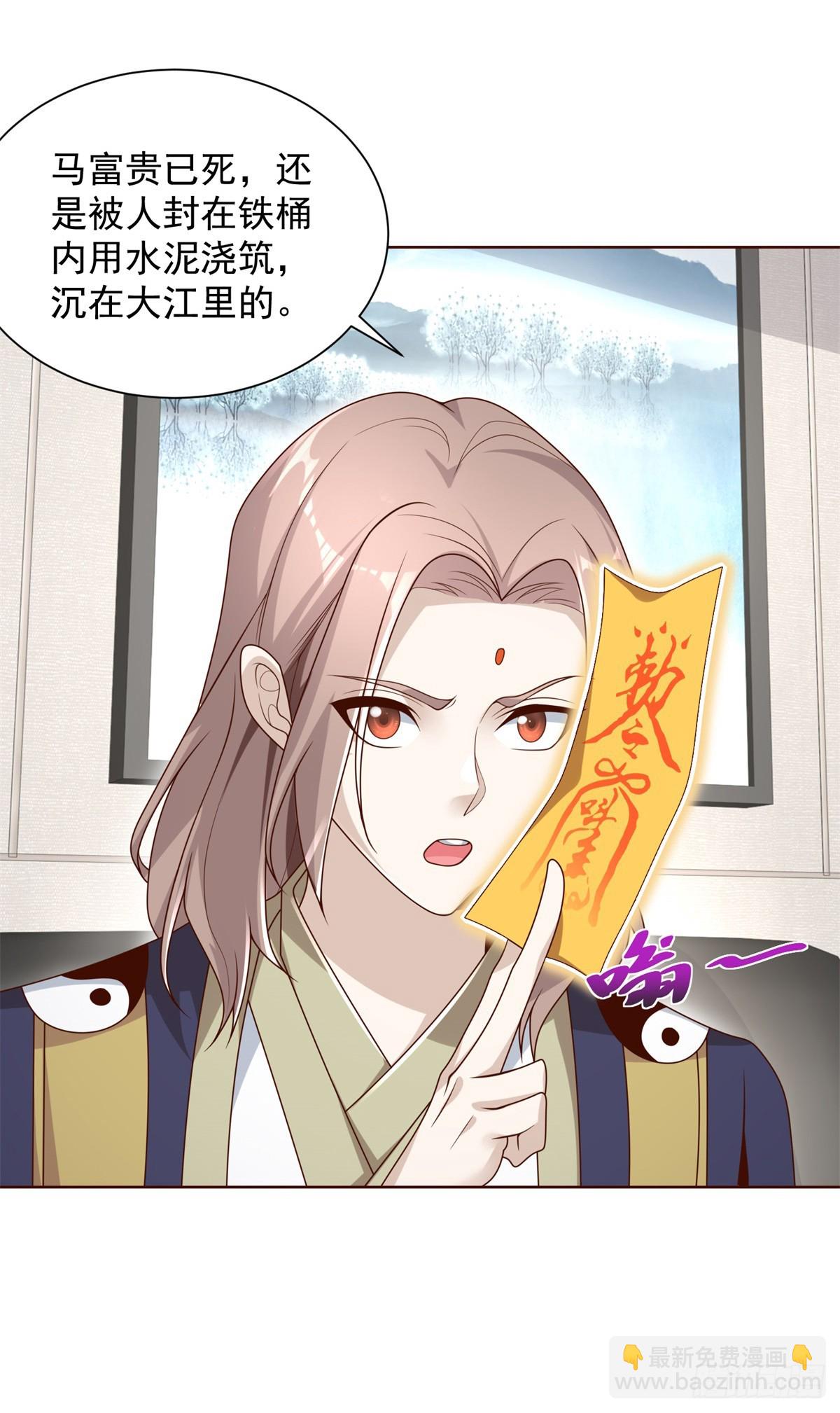 大反派 - 第67話 陳年往事 - 4