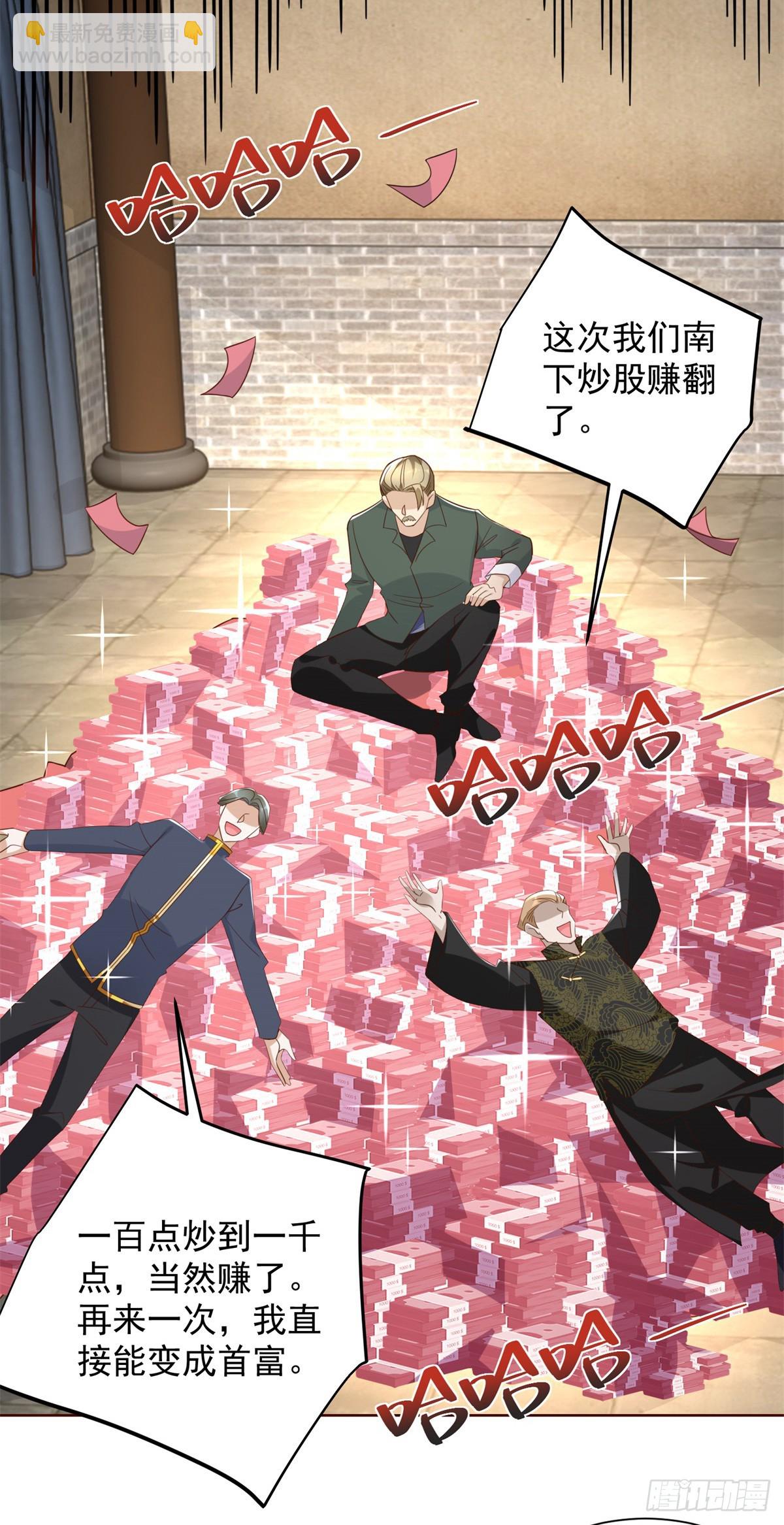 大反派 - 第67話 陳年往事 - 3