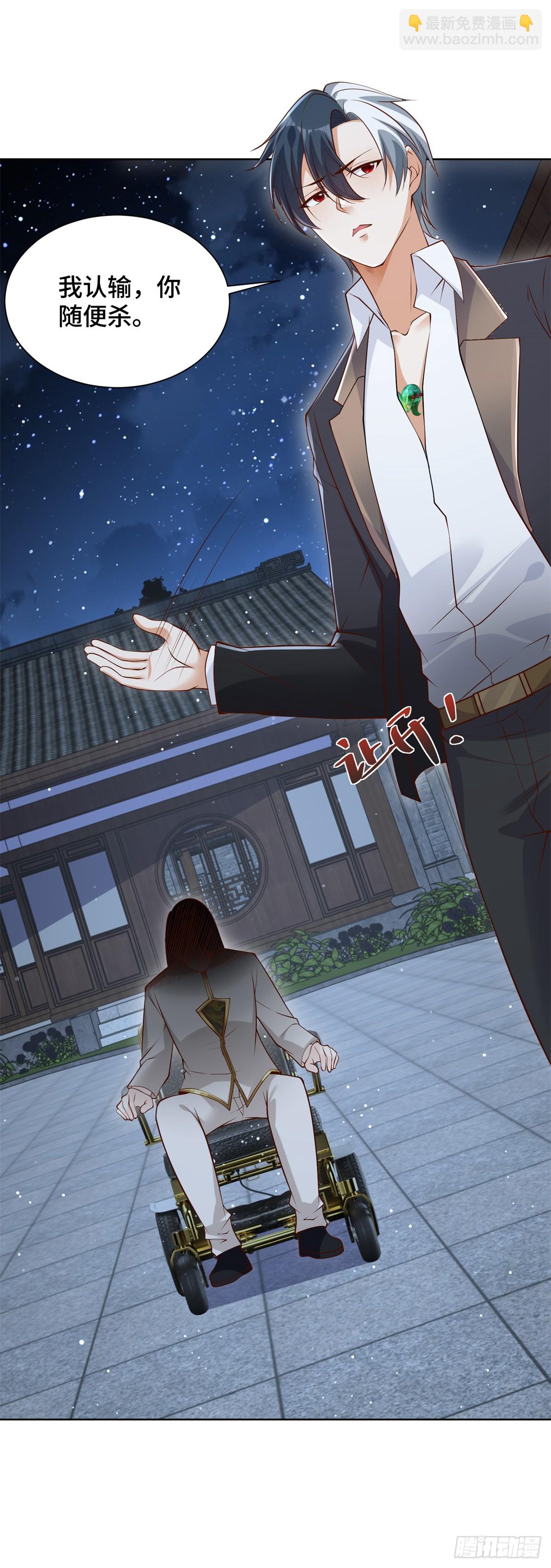 大反派 - 第75話 天師鬥法 - 5