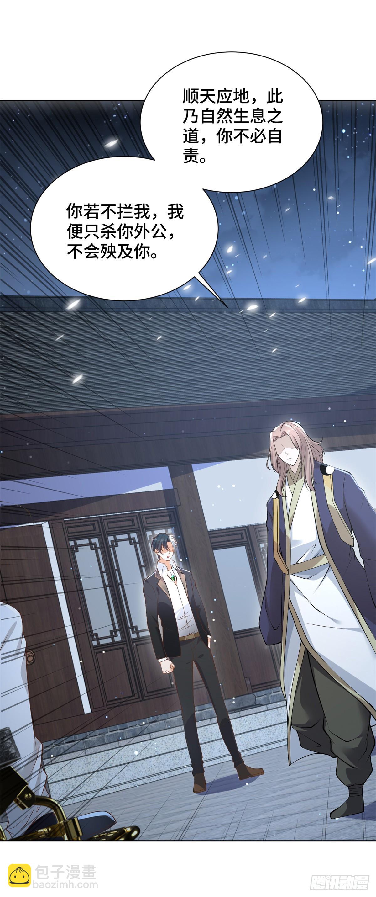 大反派 - 第75話 天師鬥法 - 6