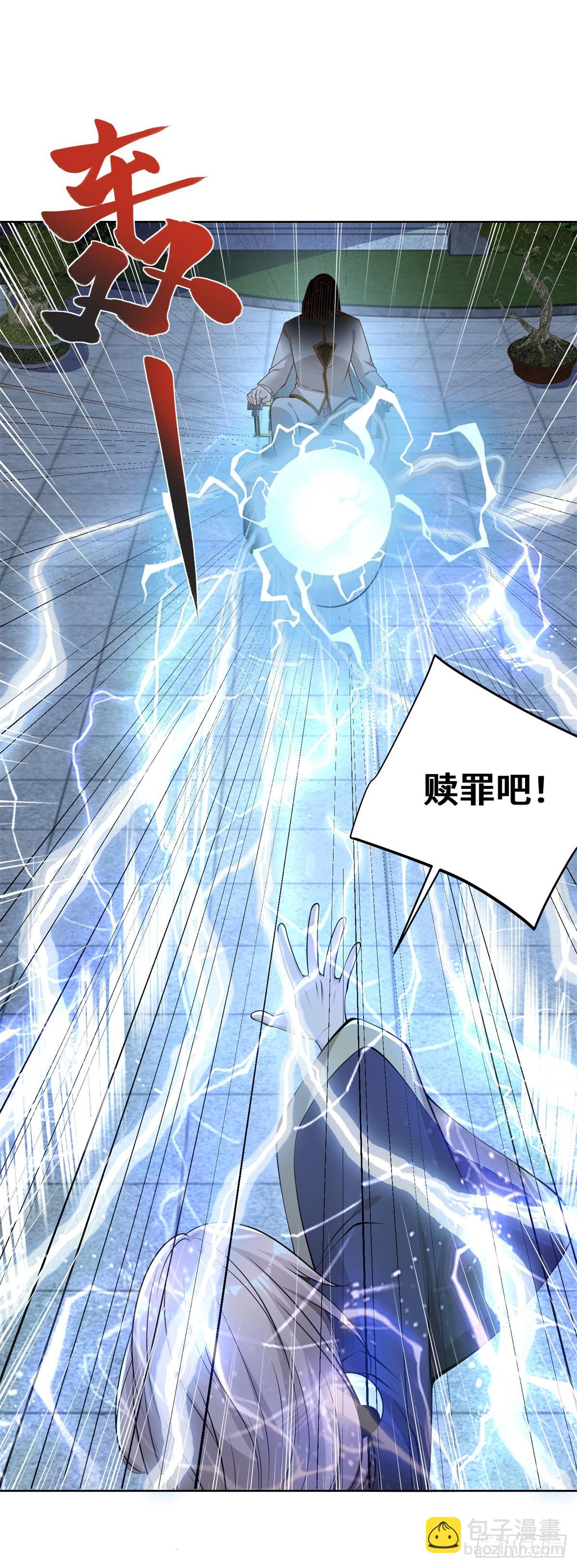 大反派 - 第75話 天師鬥法 - 1