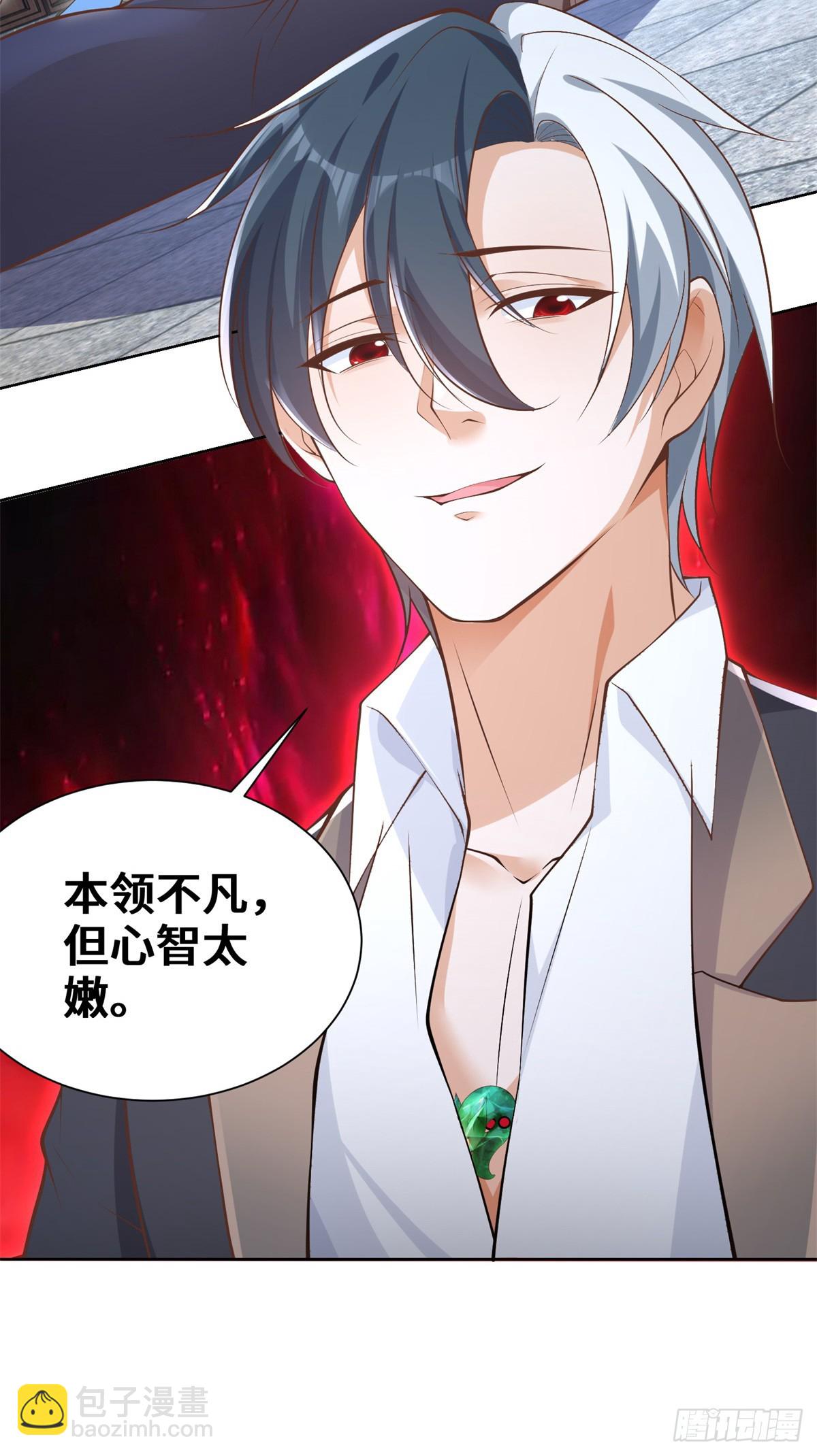 大反派 - 第75話 天師鬥法 - 6