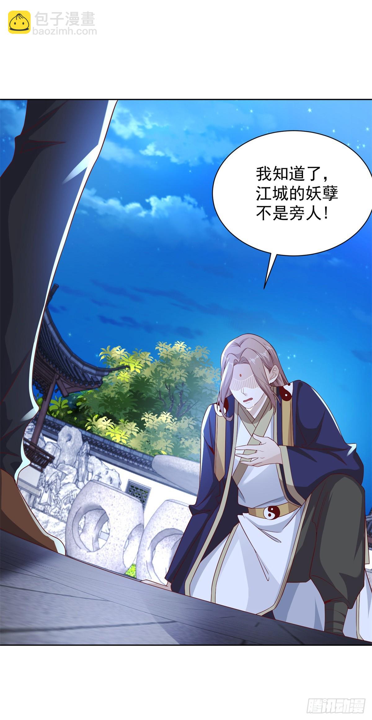 大反派 - 第75話 天師鬥法 - 1