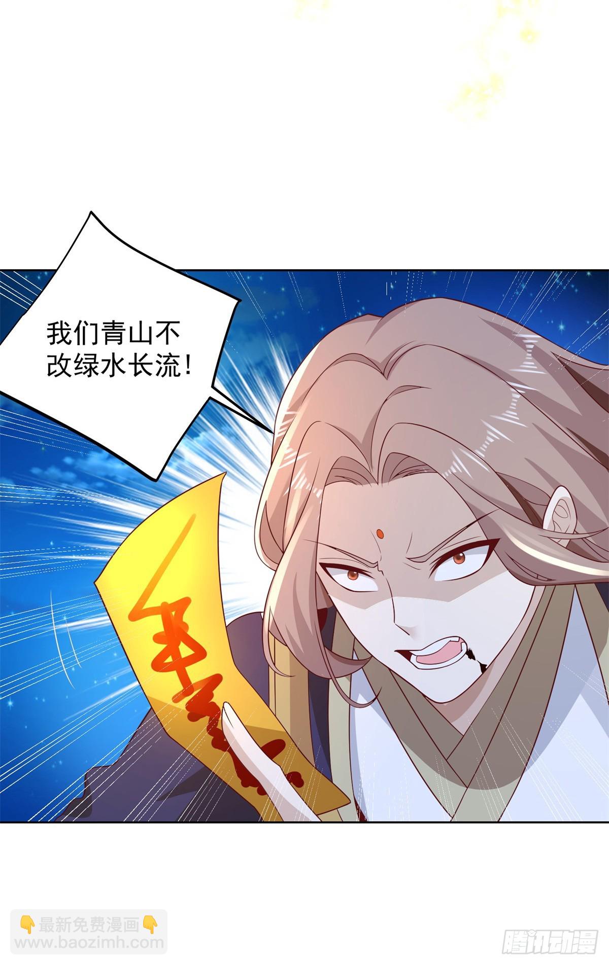 大反派 - 第75話 天師鬥法 - 6