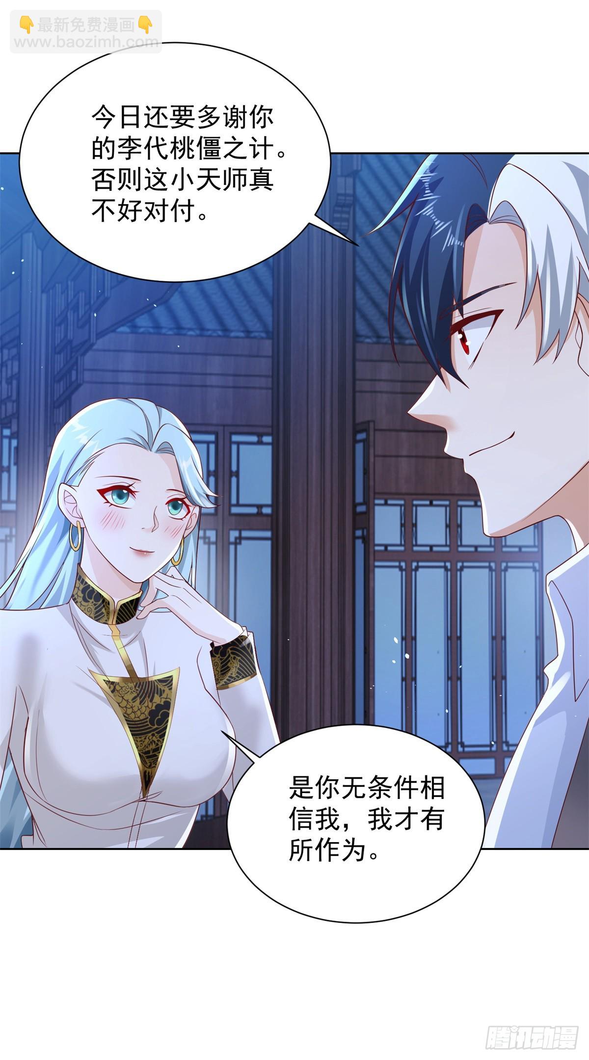 大反派 - 第75話 天師鬥法 - 3