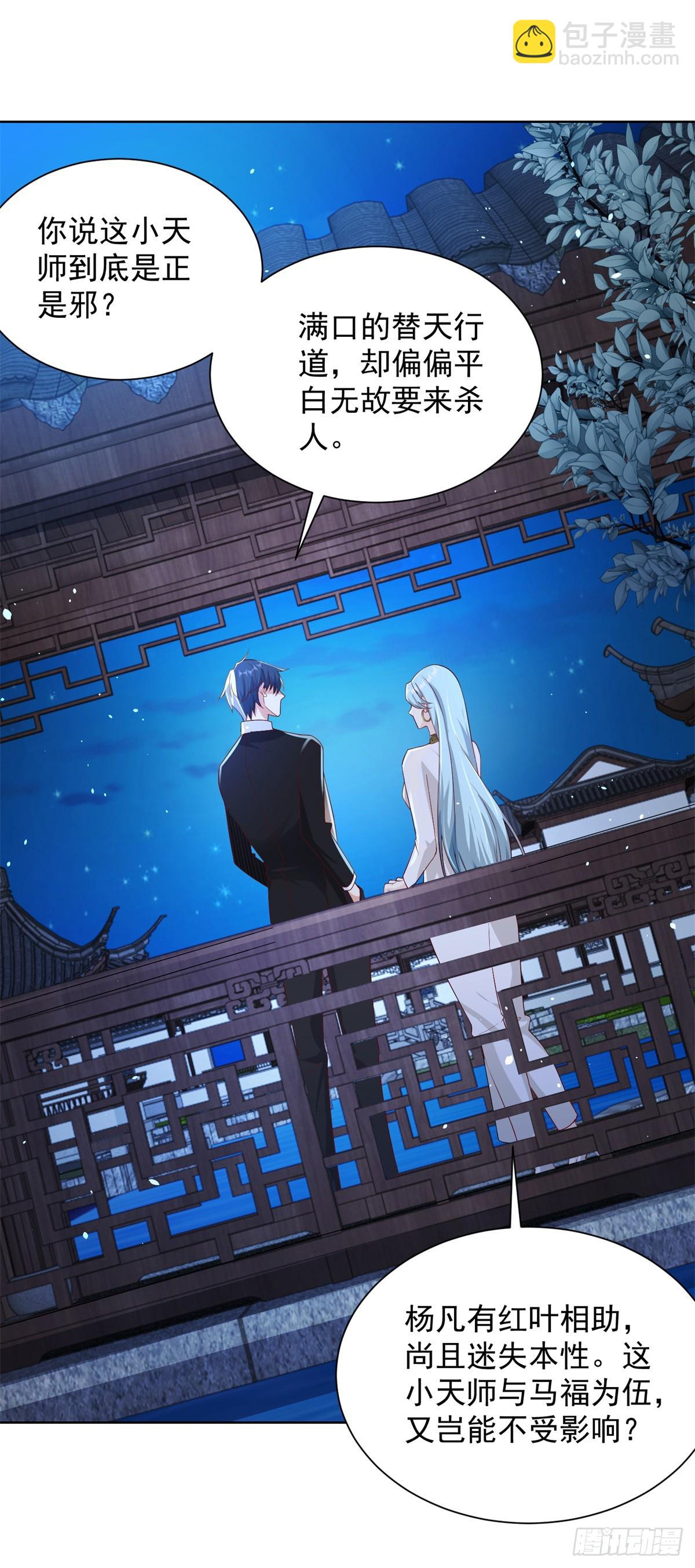 大反派 - 第75話 天師鬥法 - 4