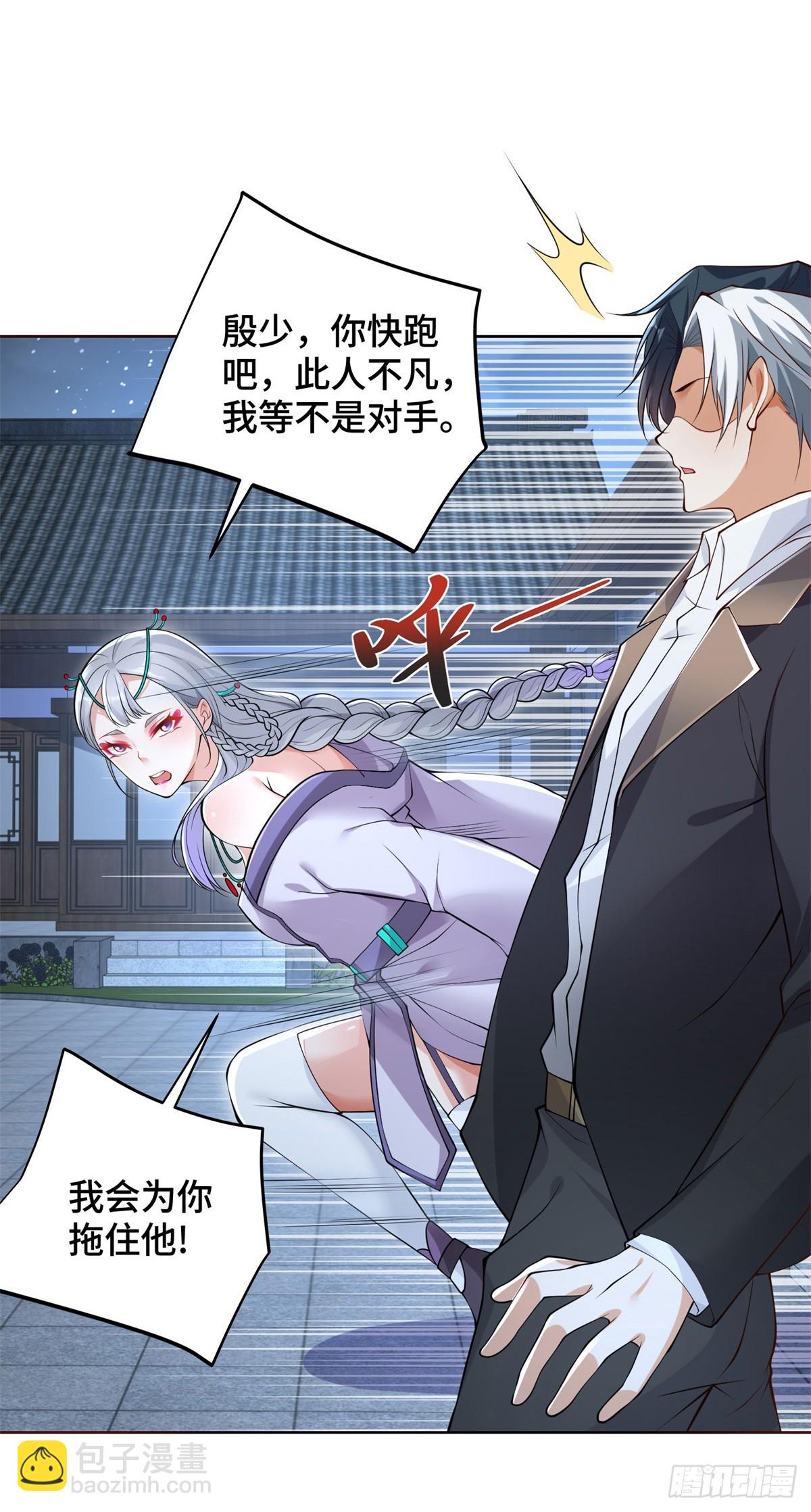 大反派 - 第75話 天師鬥法 - 3