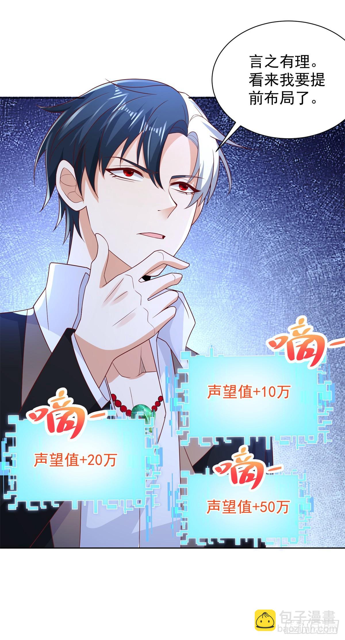 大反派 - 第75話 天師鬥法 - 6