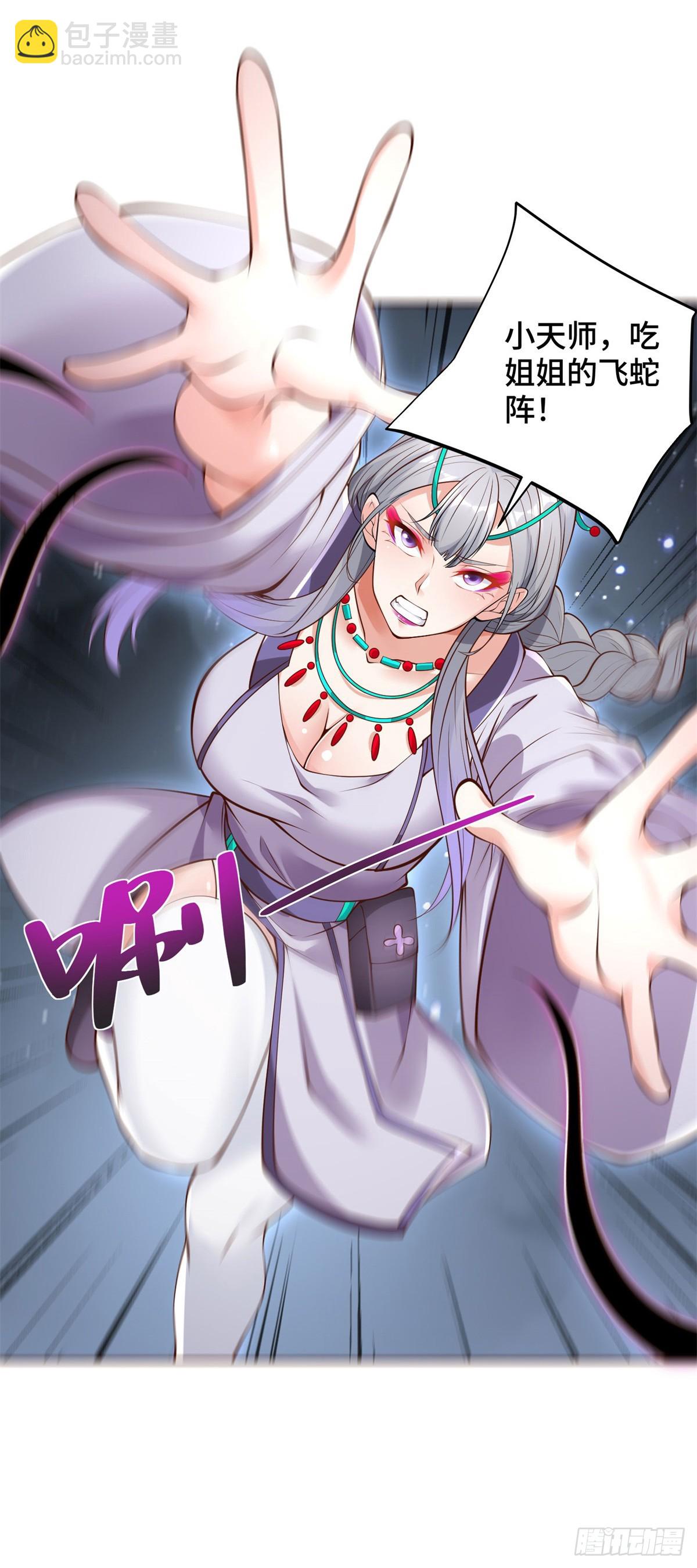 大反派 - 第75話 天師鬥法 - 4