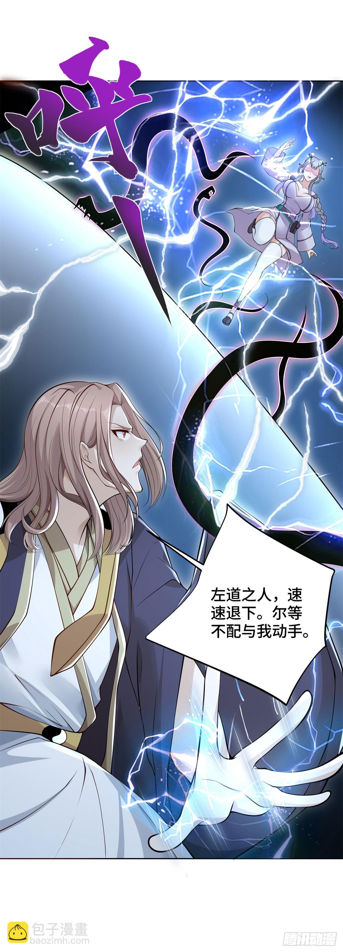 大反派 - 第75話 天師鬥法 - 5