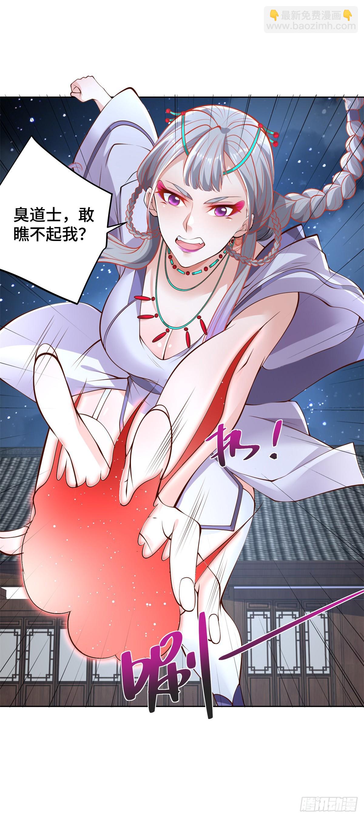 大反派 - 第75話 天師鬥法 - 6