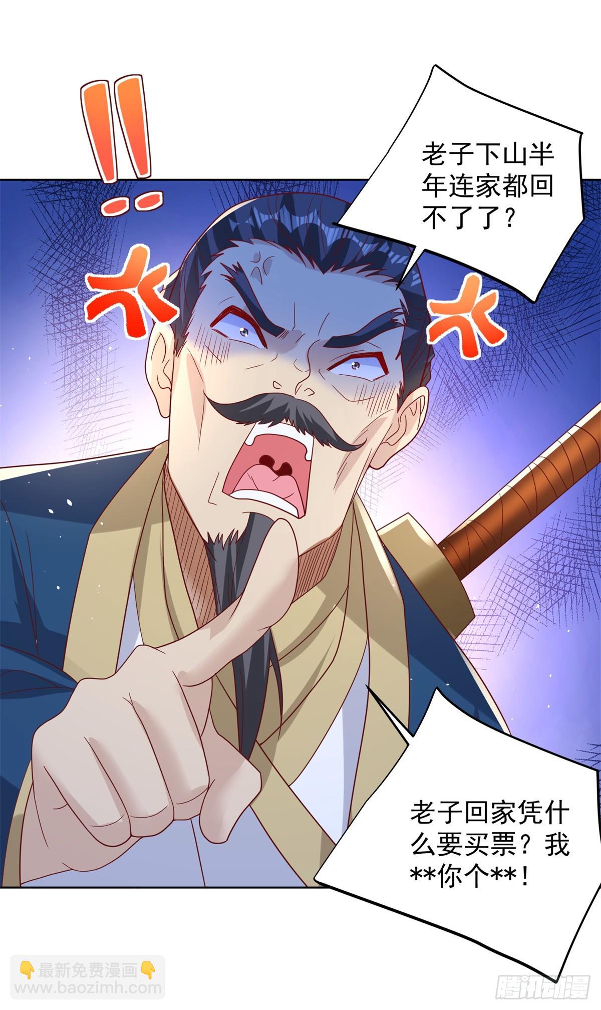 大反派 - 第77話 姑射子 - 5