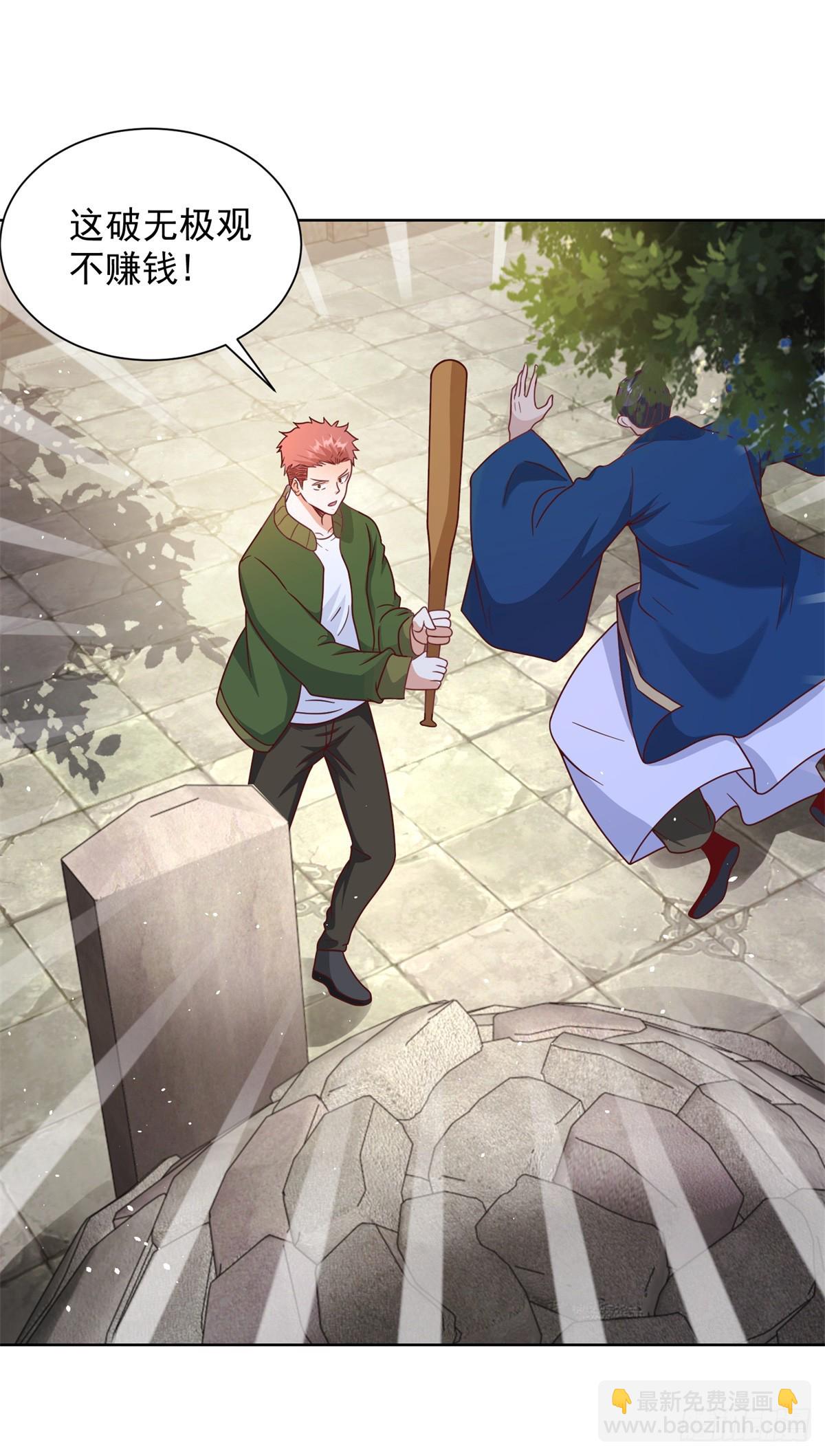 大反派 - 第77話 姑射子 - 2