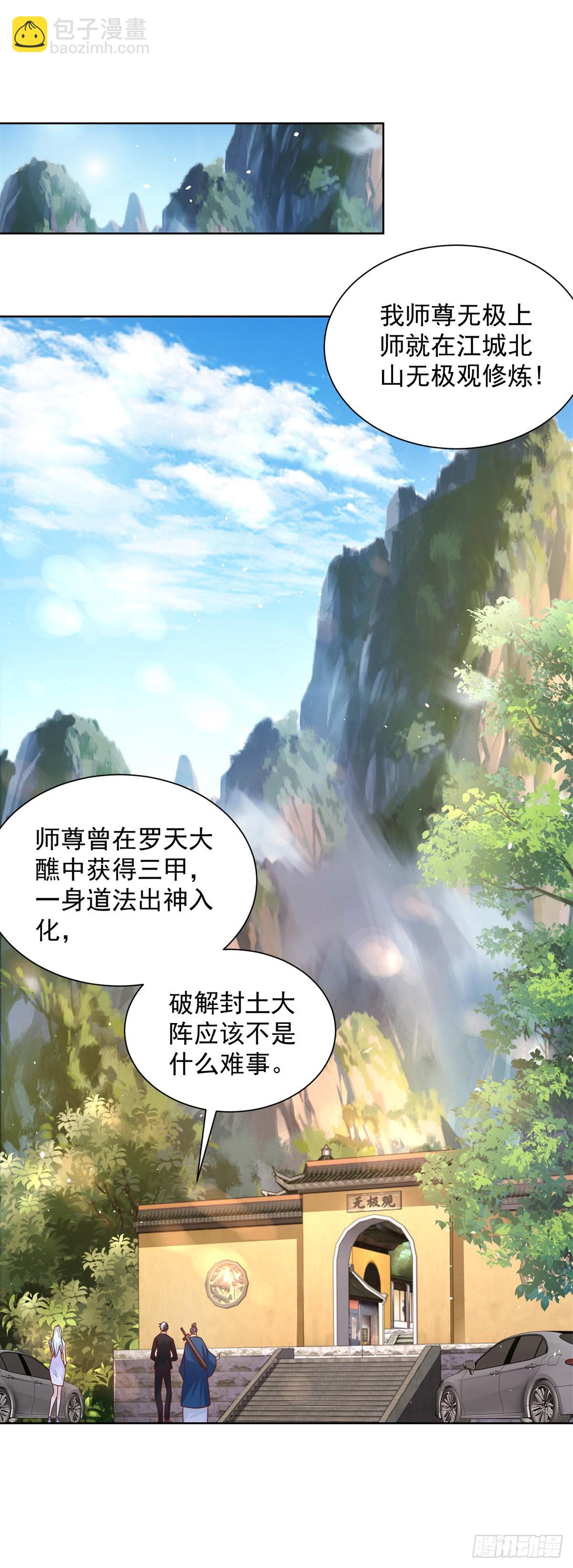 大反派 - 第77話 姑射子 - 3